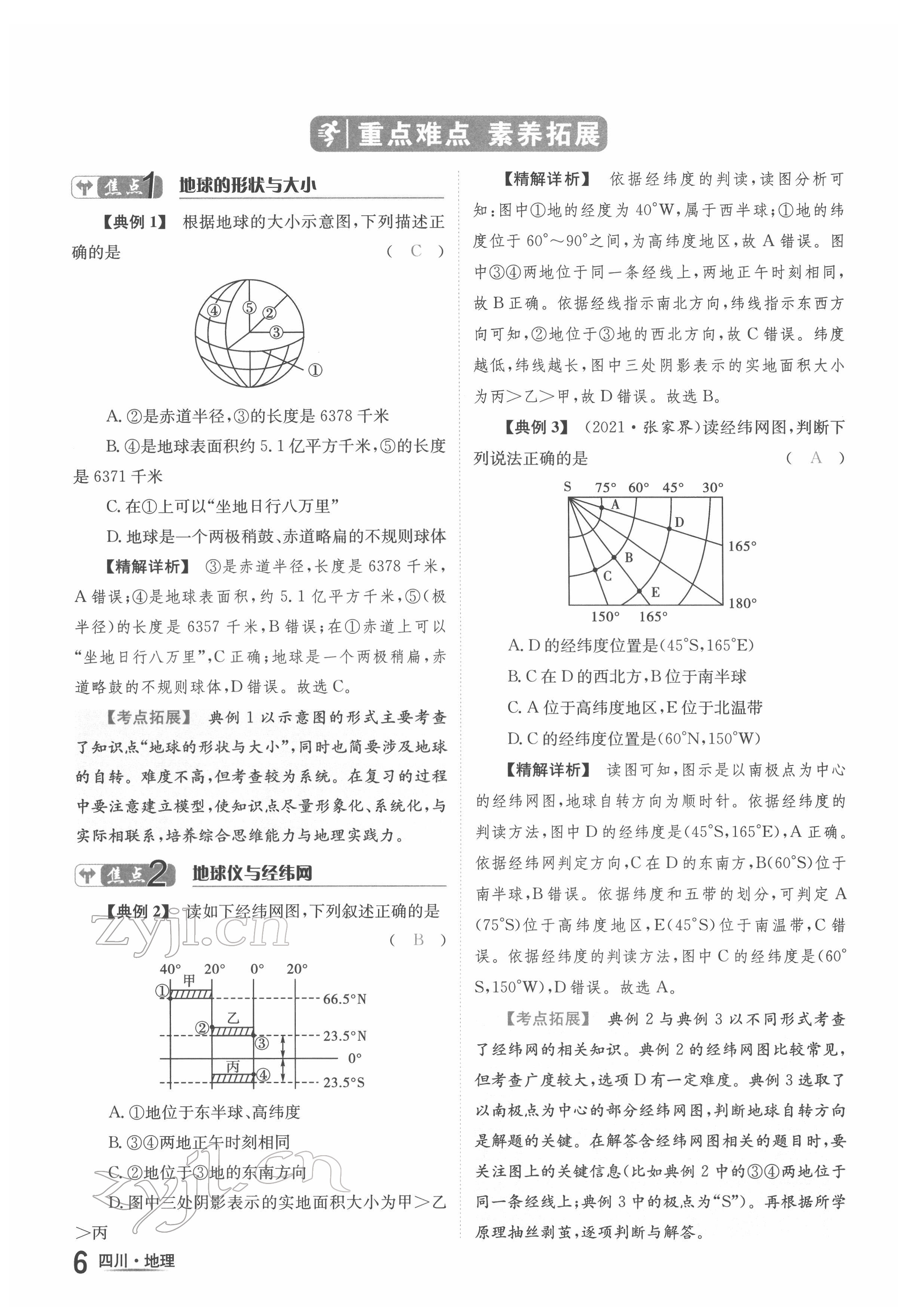 2022年中考2號(hào)地理四川專版 參考答案第7頁