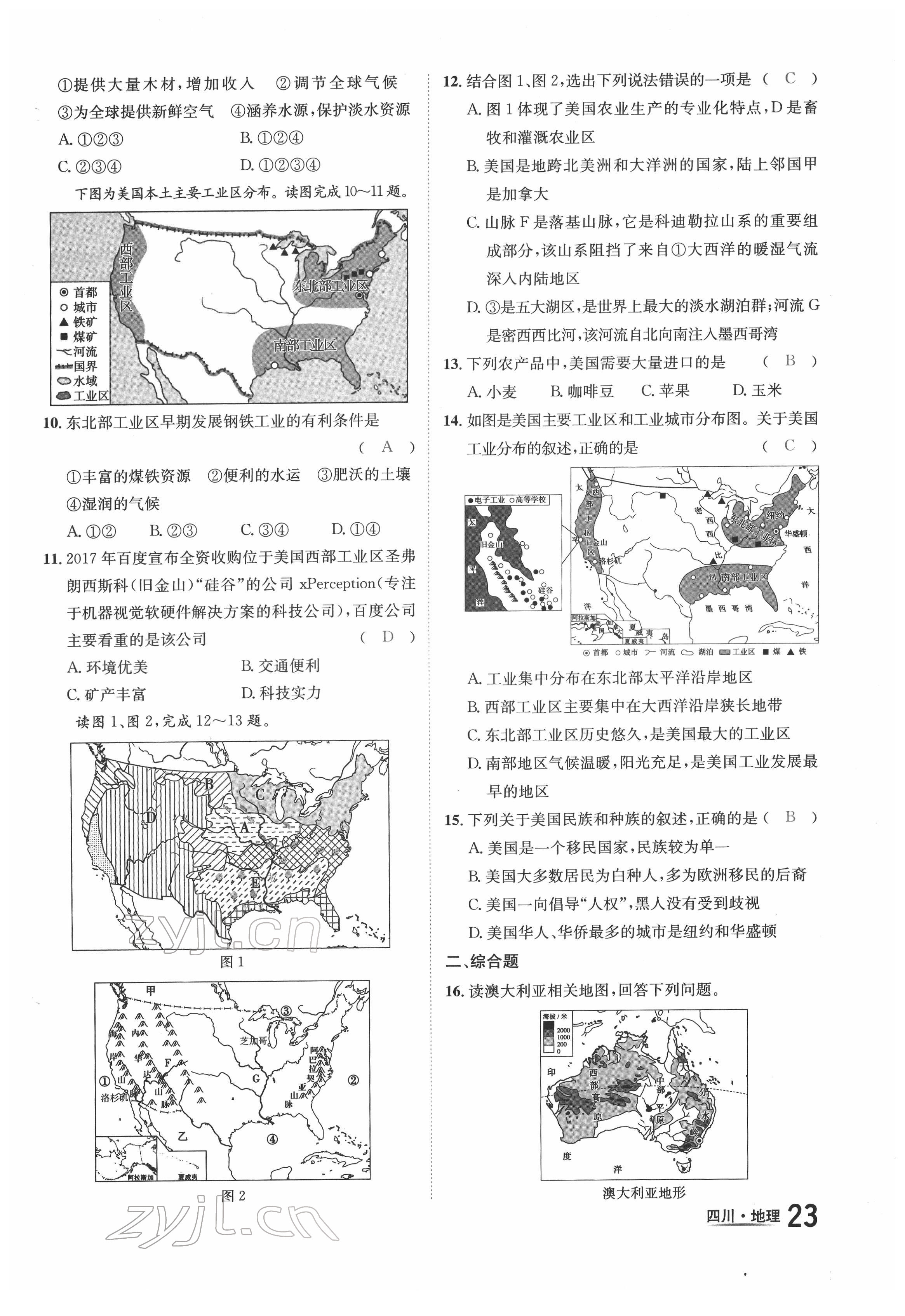 2022年中考2號地理四川專版 第23頁