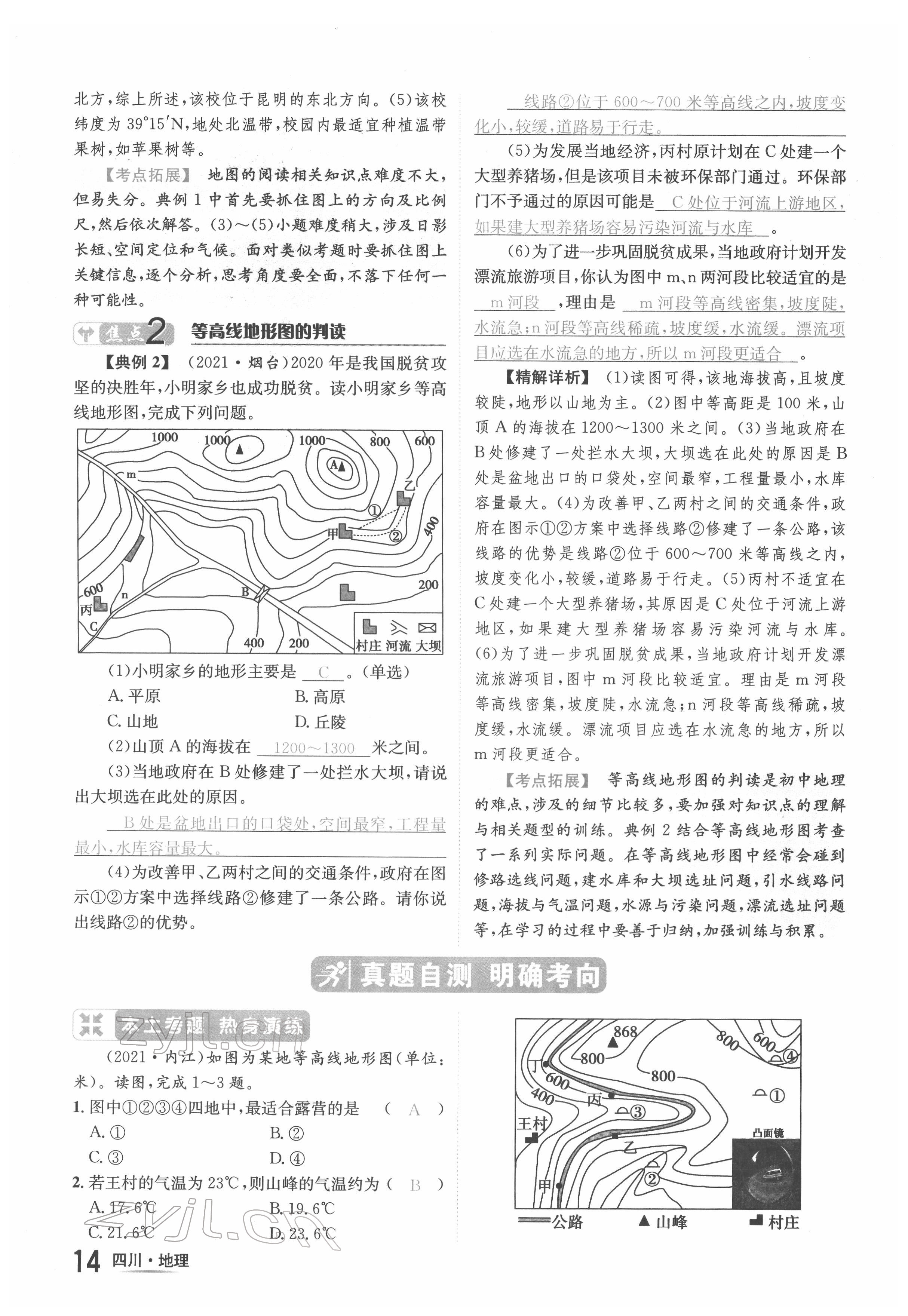 2022年中考2号地理四川专版 参考答案第23页