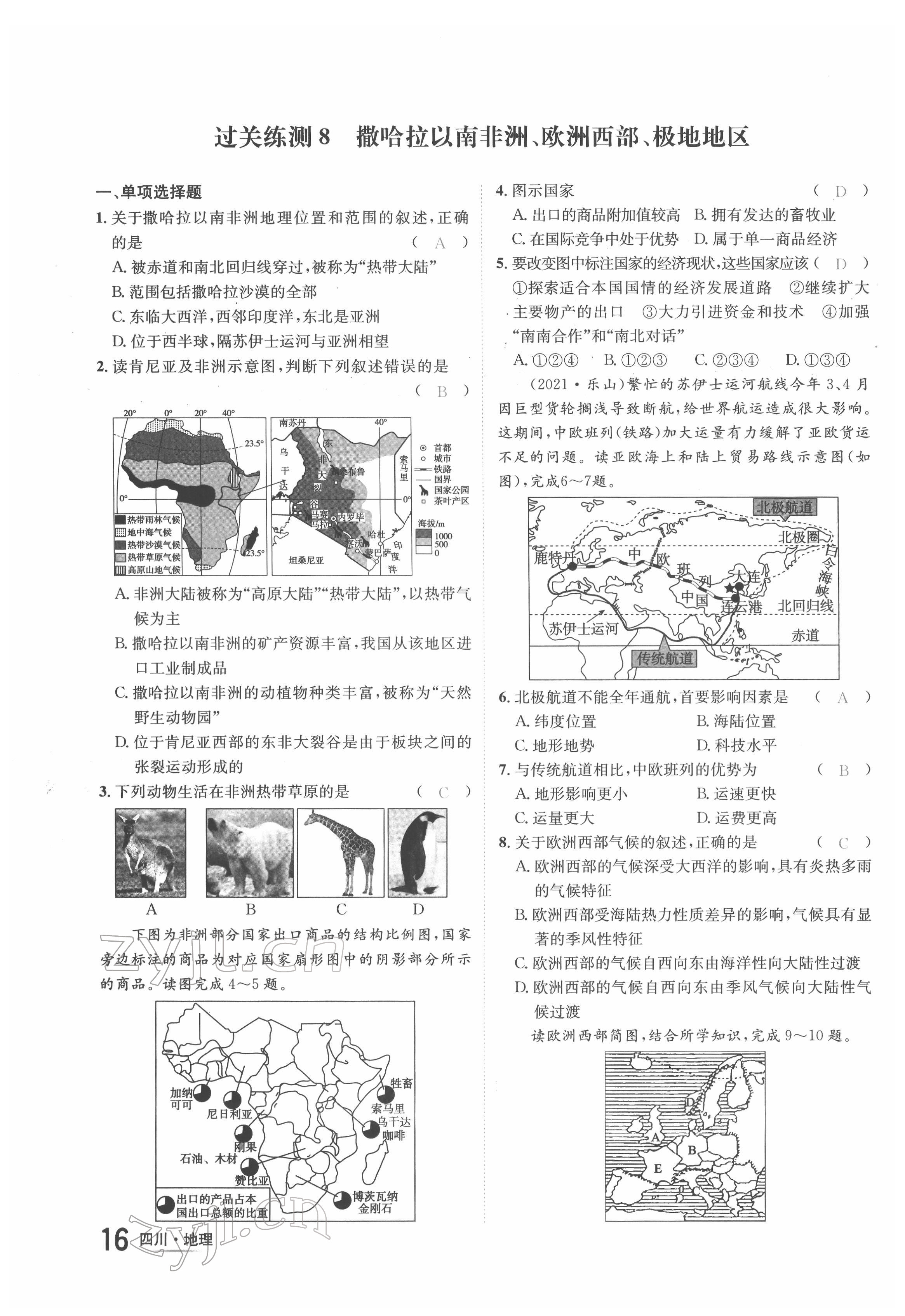 2022年中考2號地理四川專版 第16頁