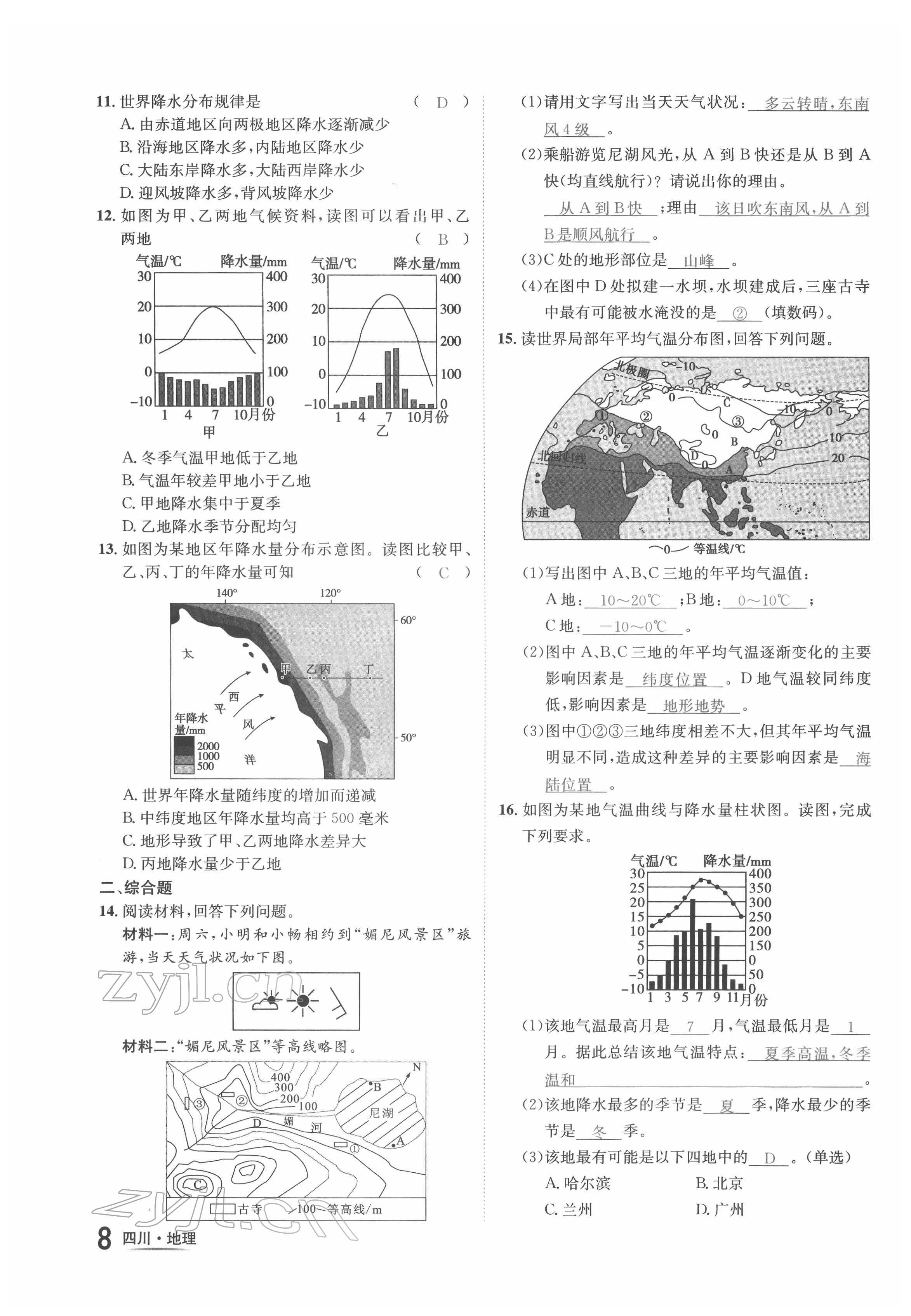 2022年中考2號(hào)地理四川專(zhuān)版 第8頁(yè)