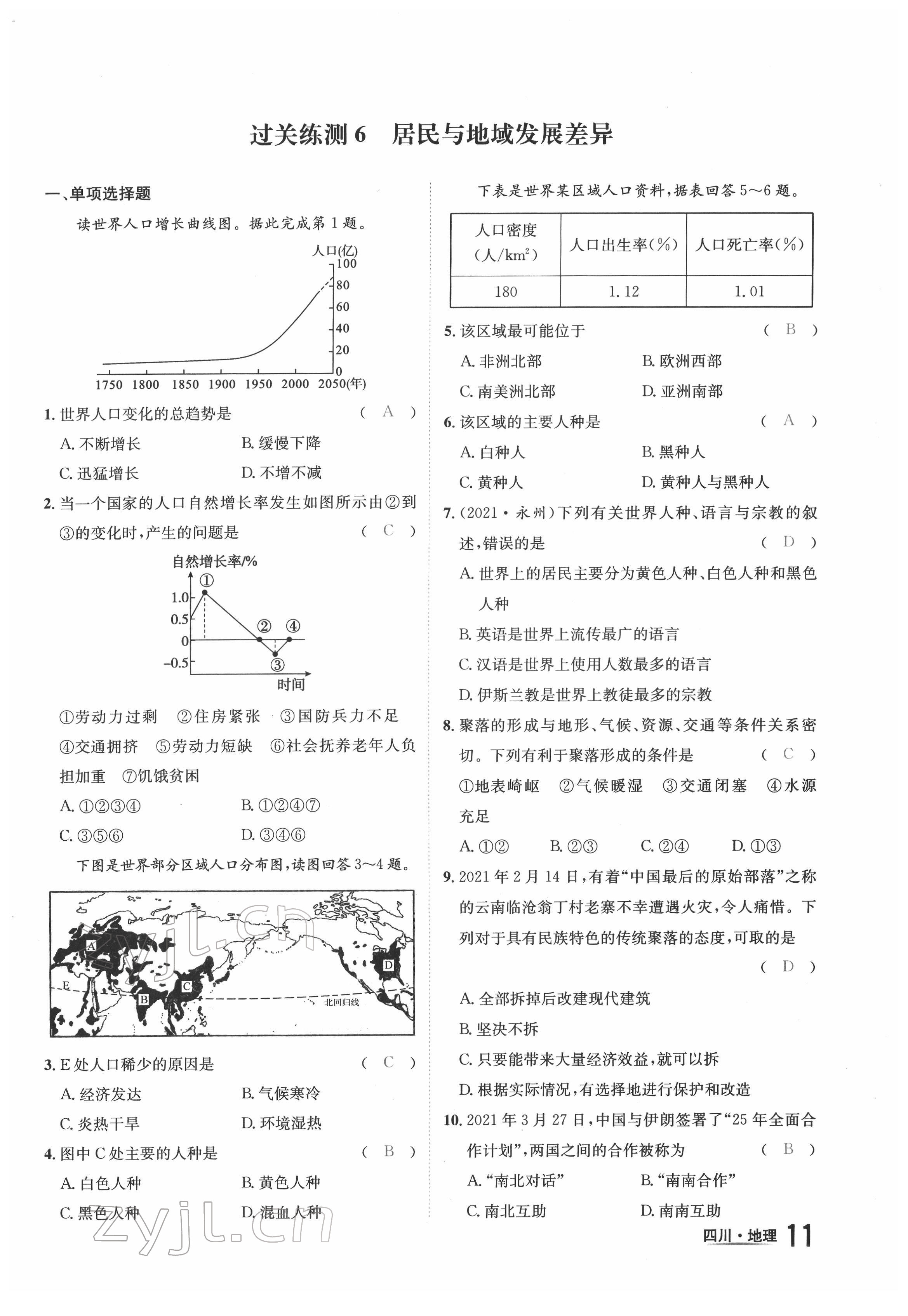 2022年中考2號地理四川專版 第11頁