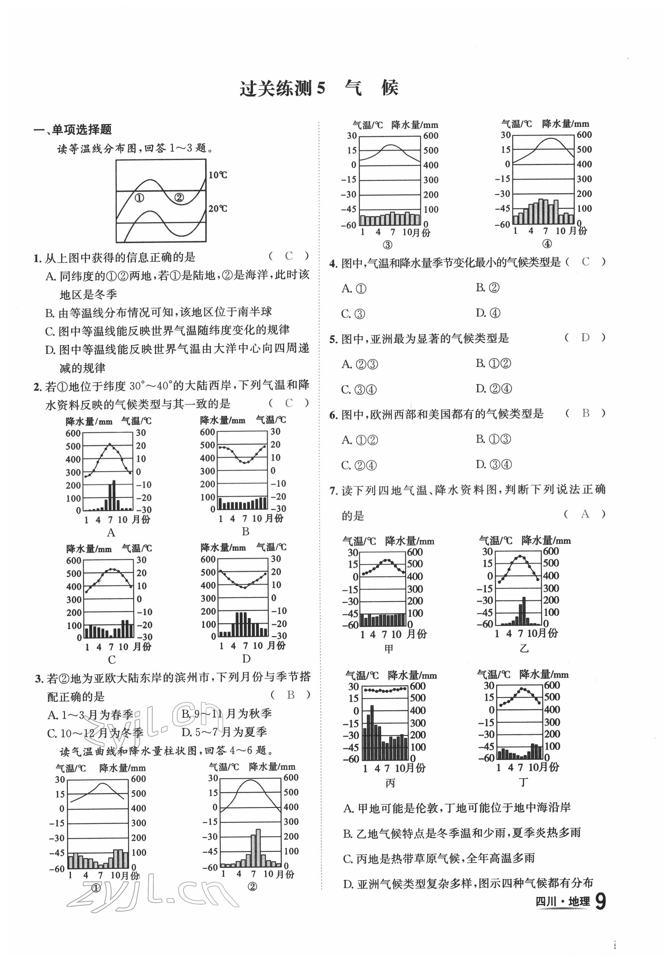 2022年中考2號(hào)地理四川專版 第9頁(yè)