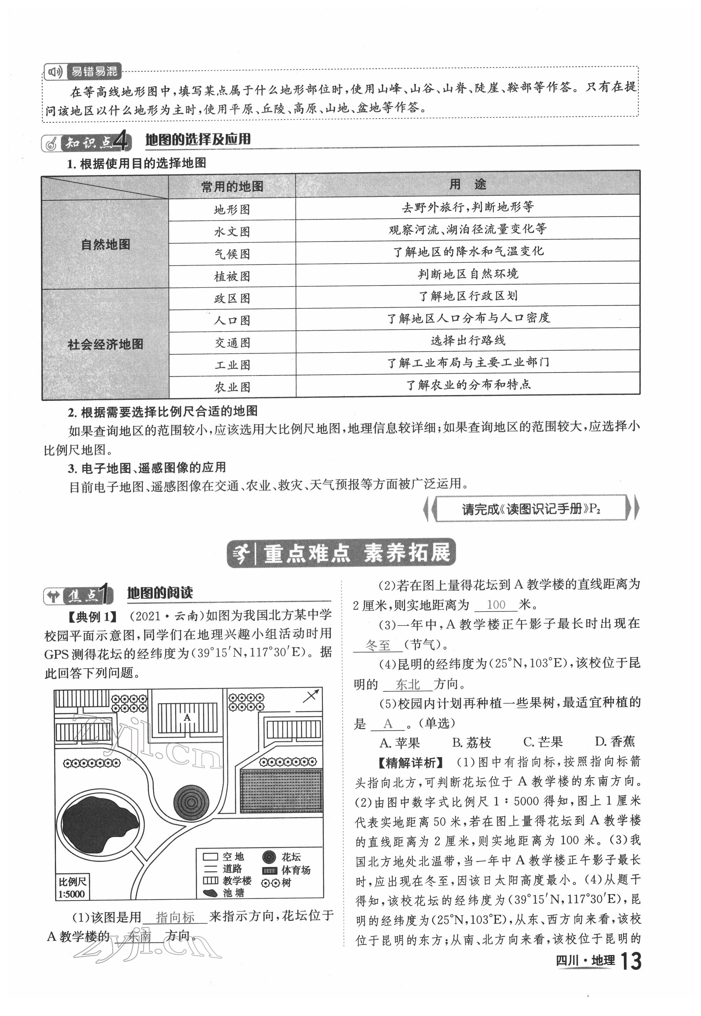 2022年中考2號地理四川專版 參考答案第21頁