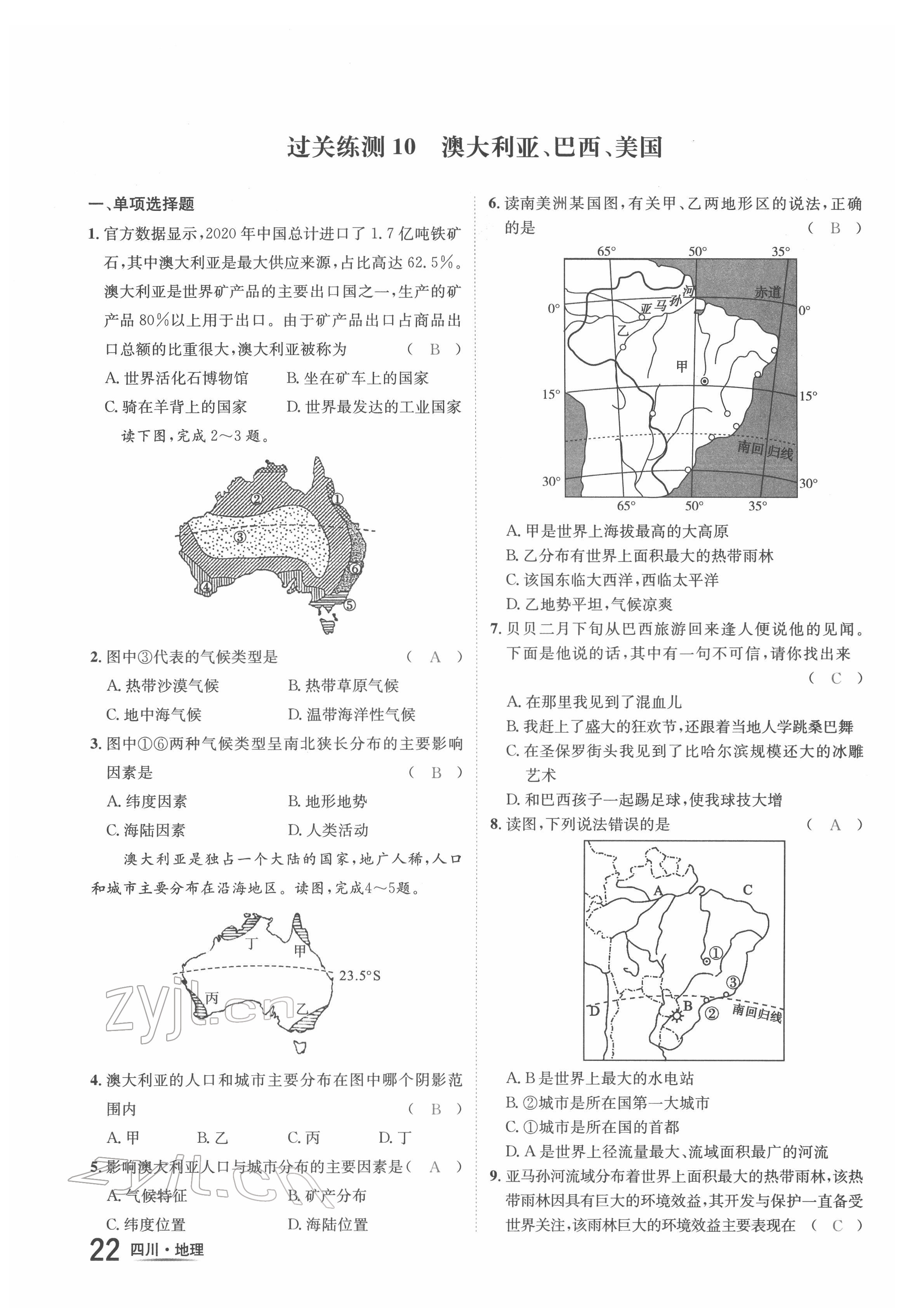 2022年中考2號(hào)地理四川專版 第22頁