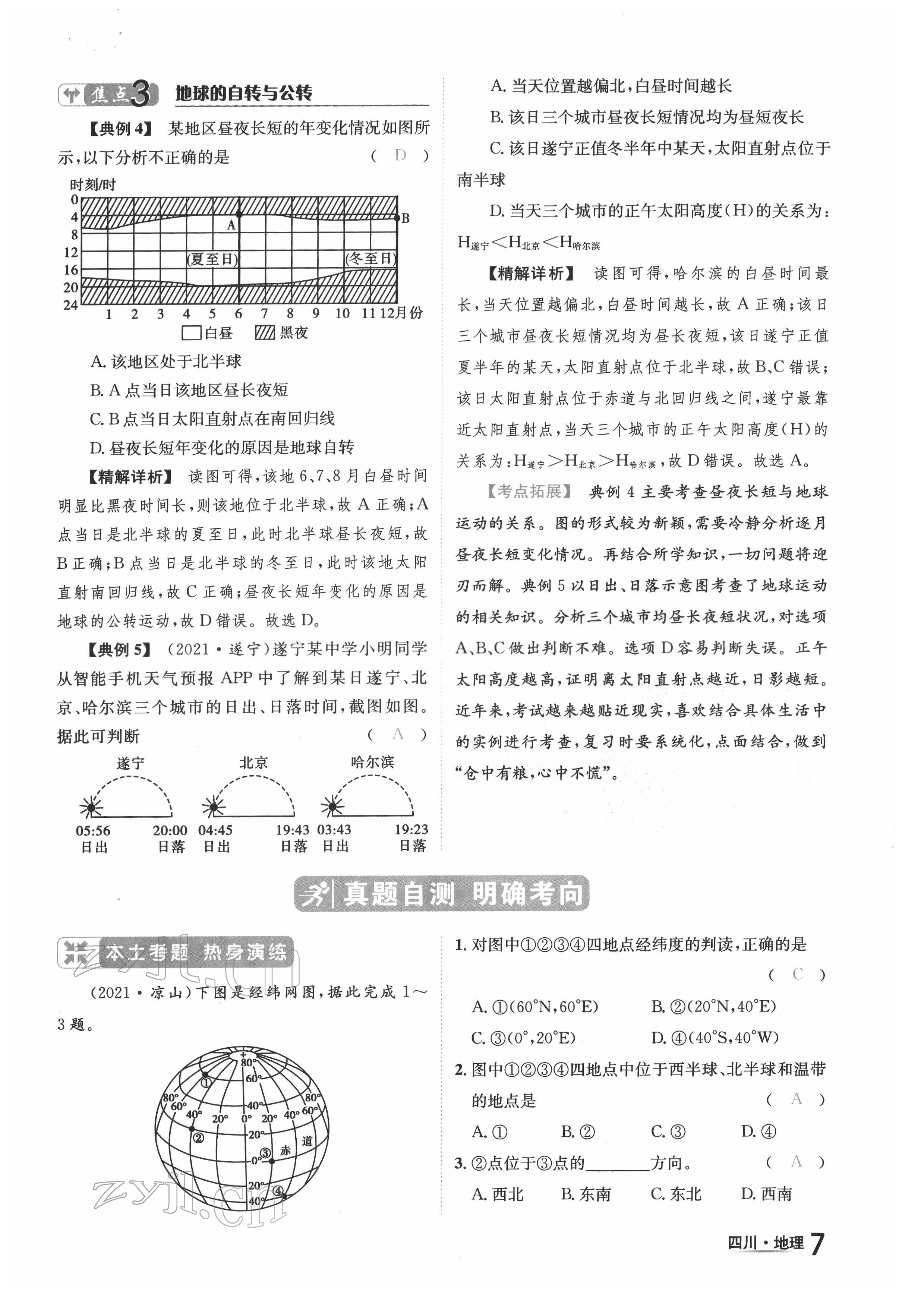 2022年中考2号地理四川专版 参考答案第9页