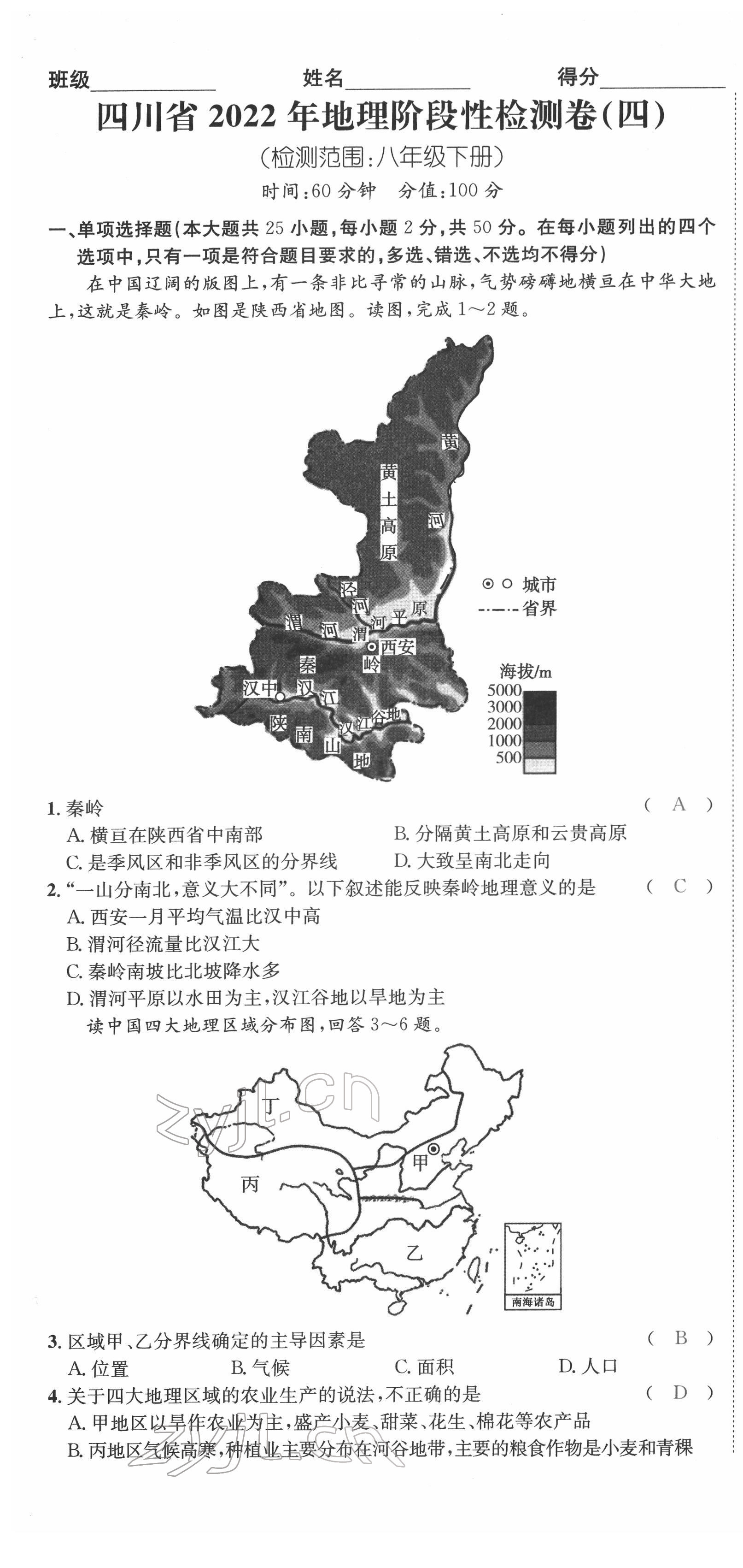 2022年中考2號(hào)地理四川專版 第19頁