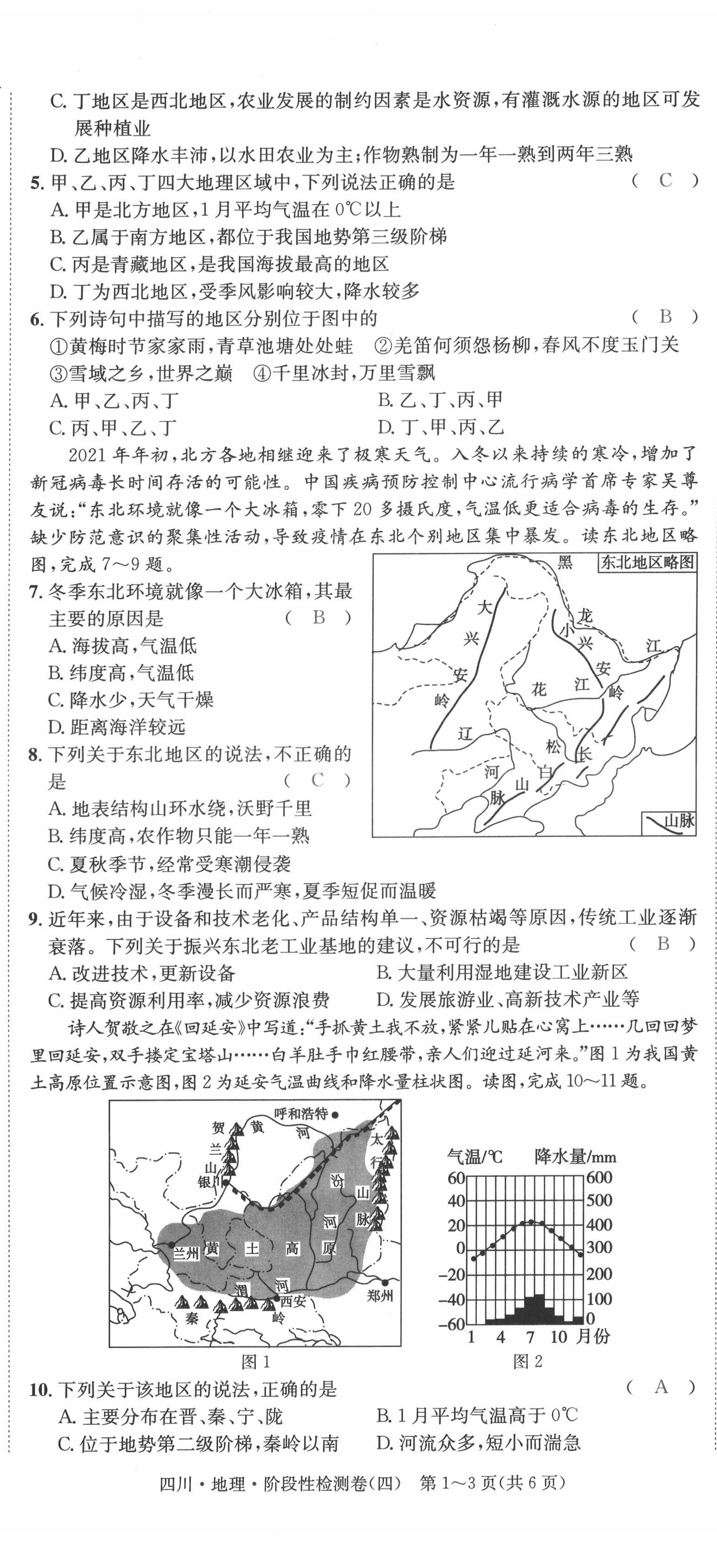 2022年中考2號(hào)地理四川專版 第20頁(yè)