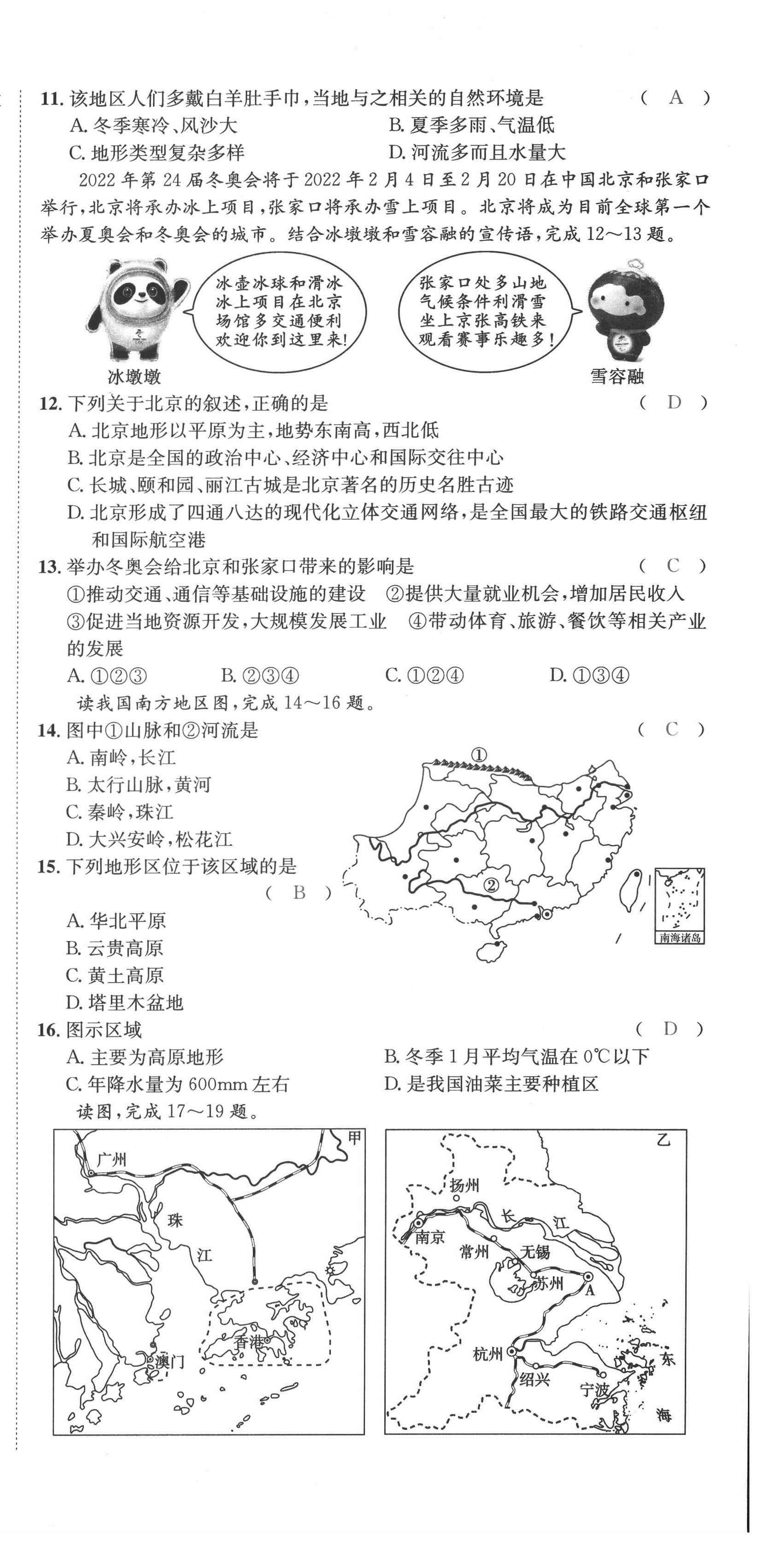 2022年中考2號(hào)地理四川專(zhuān)版 第21頁(yè)