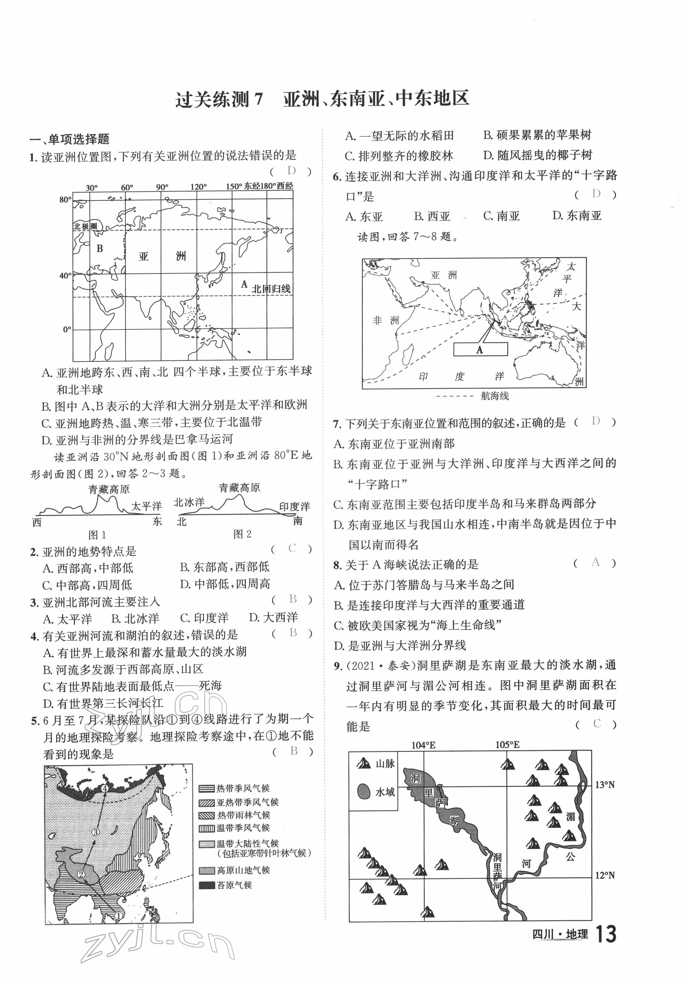 2022年中考2號地理四川專版 第13頁