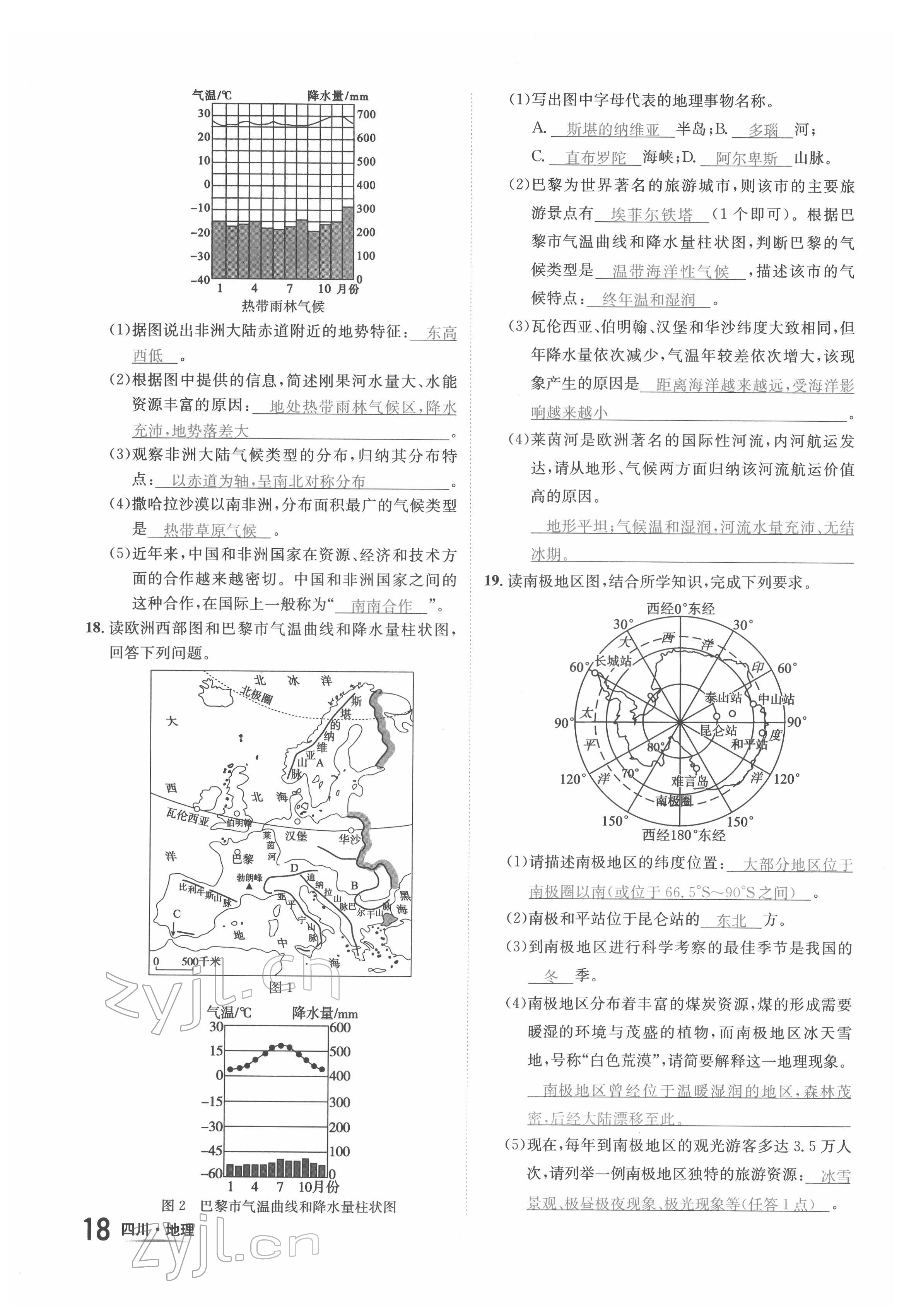 2022年中考2號(hào)地理四川專(zhuān)版 第18頁(yè)