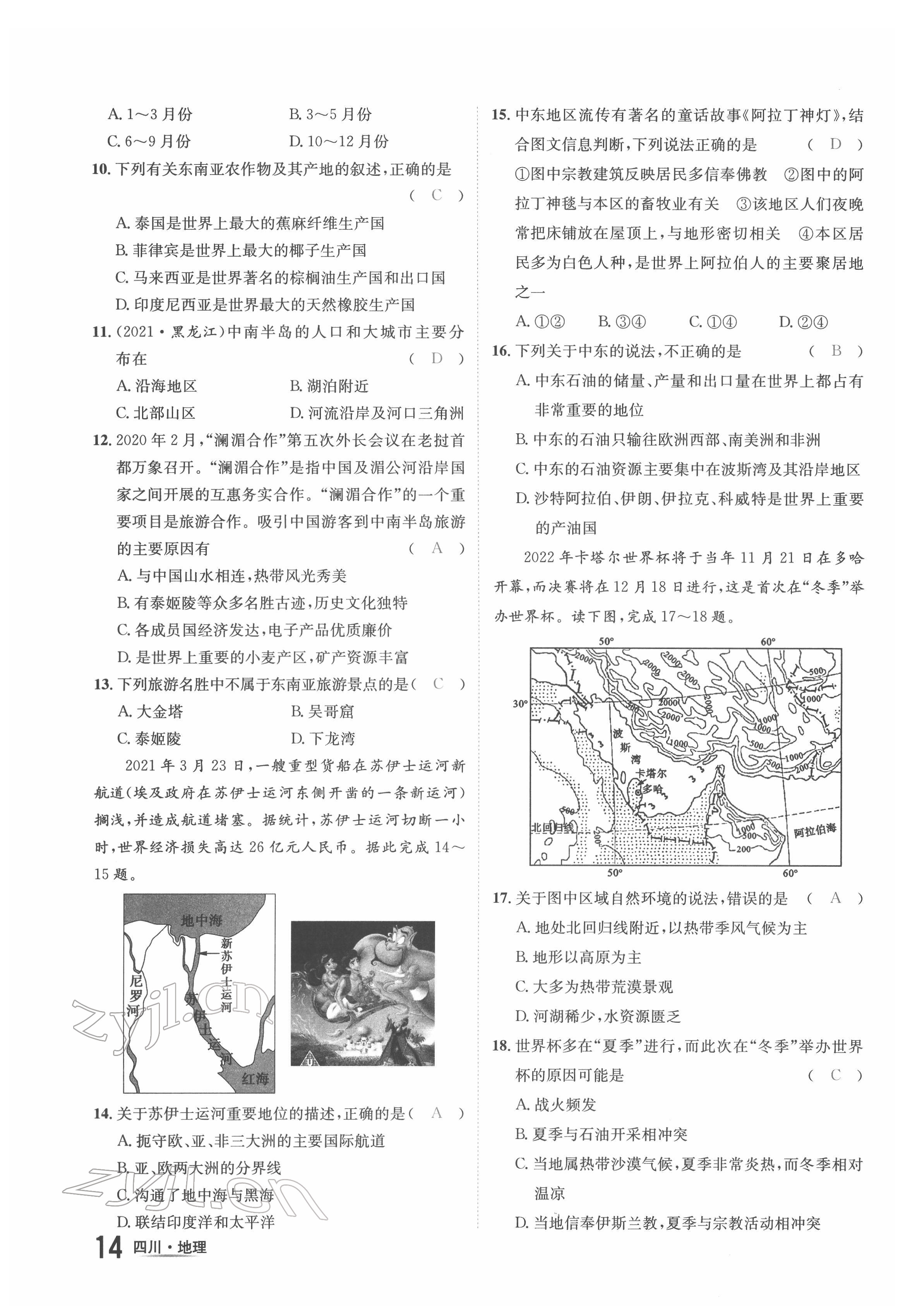 2022年中考2號(hào)地理四川專版 第14頁