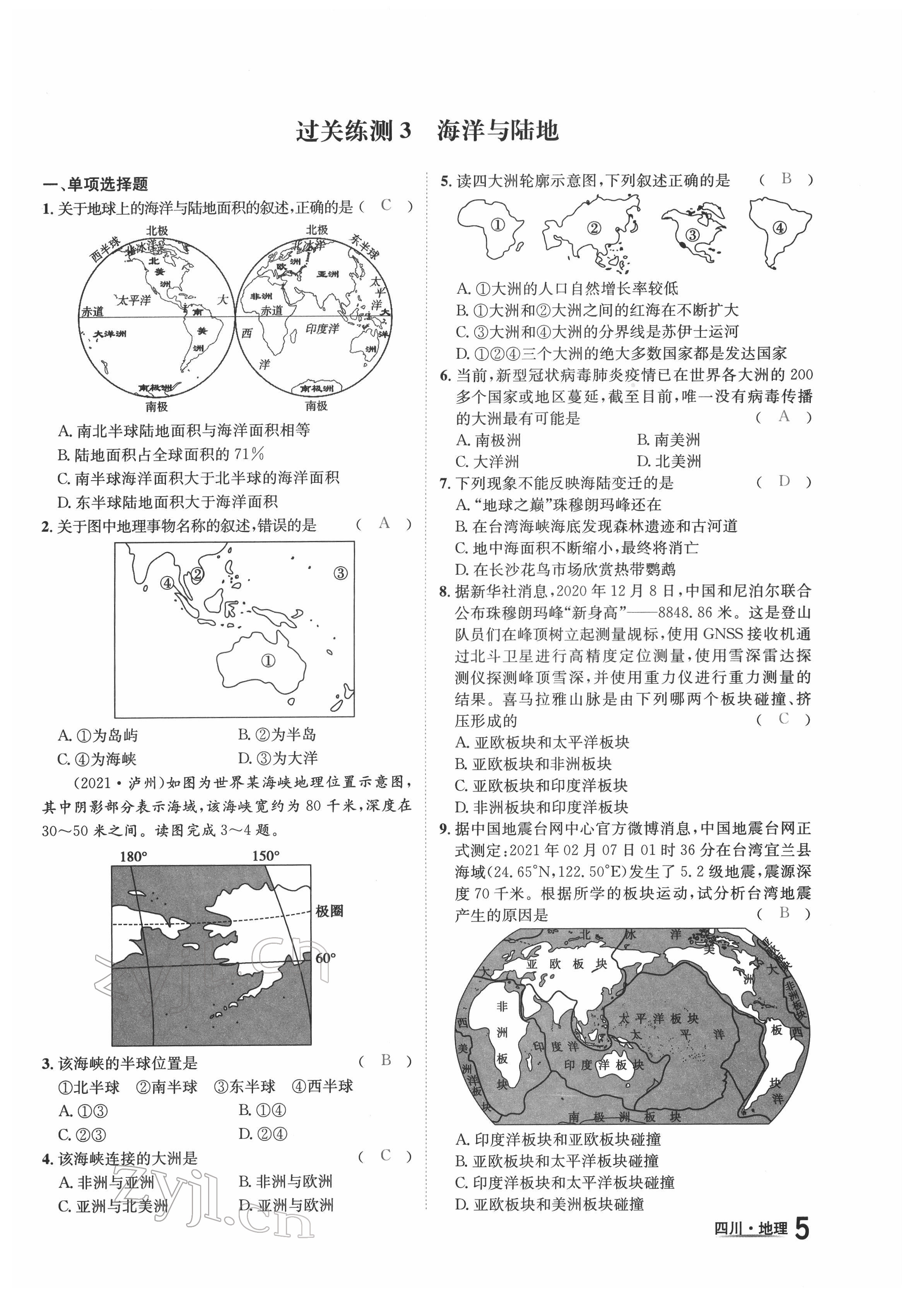 2022年中考2號(hào)地理四川專版 第5頁(yè)