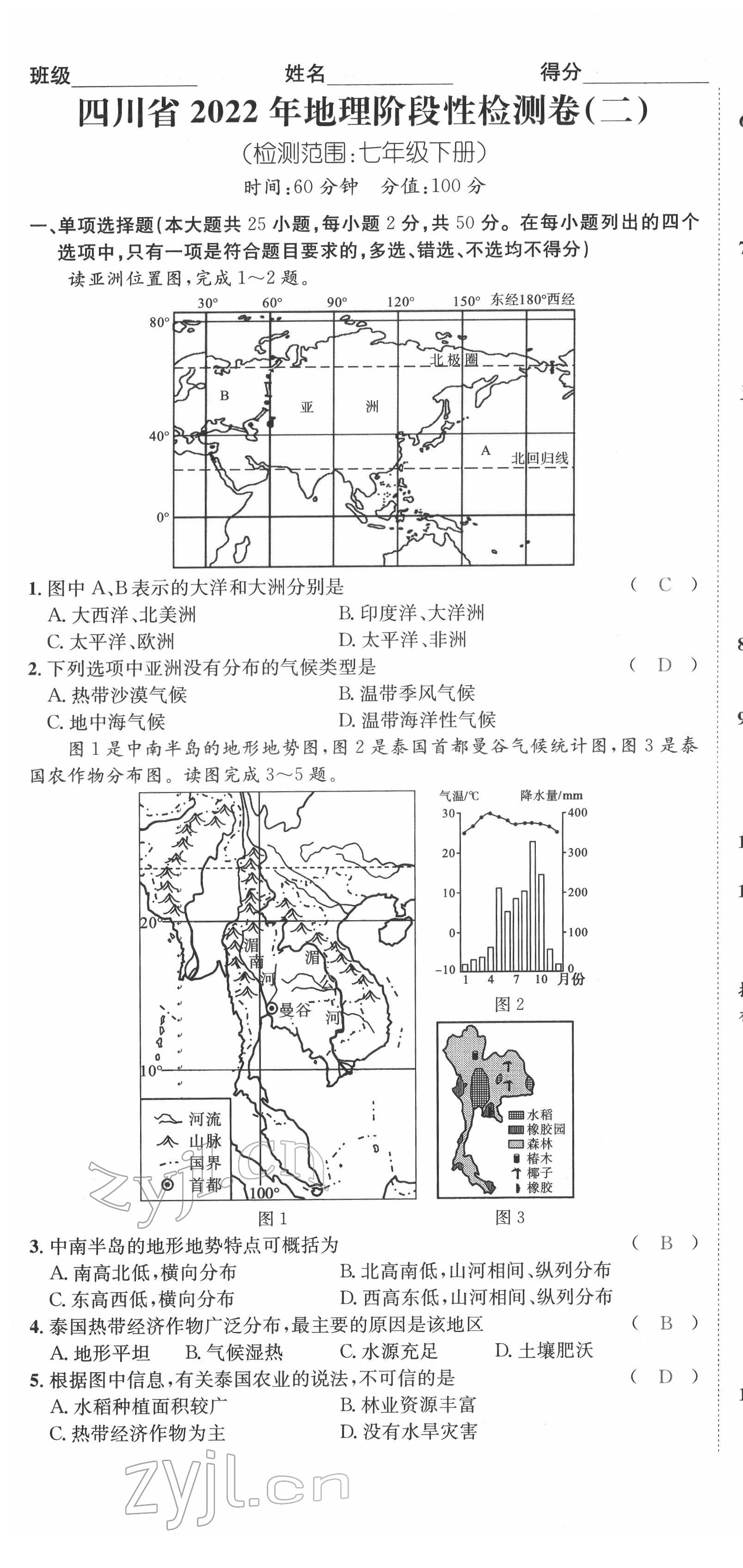 2022年中考2號(hào)地理四川專(zhuān)版 第7頁(yè)