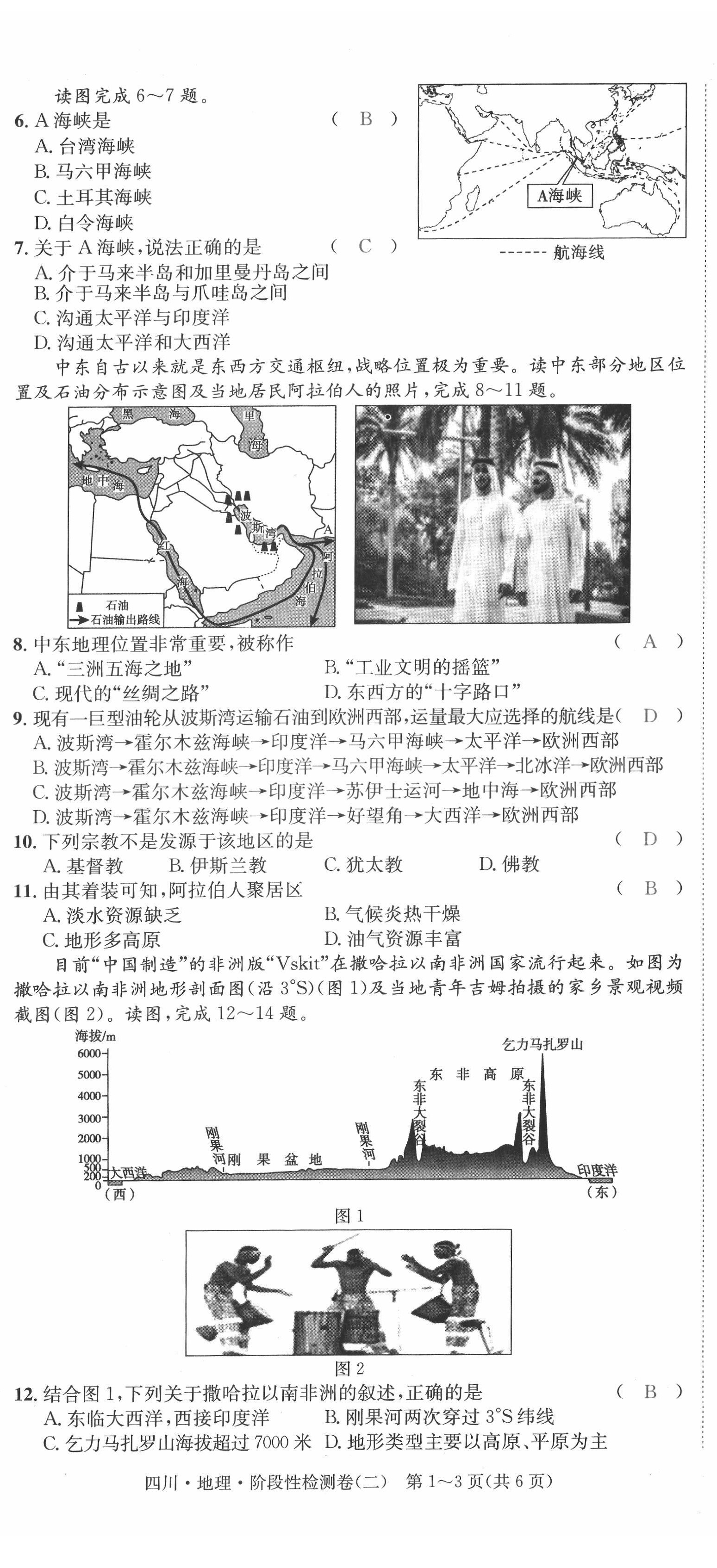 2022年中考2号地理四川专版 第8页