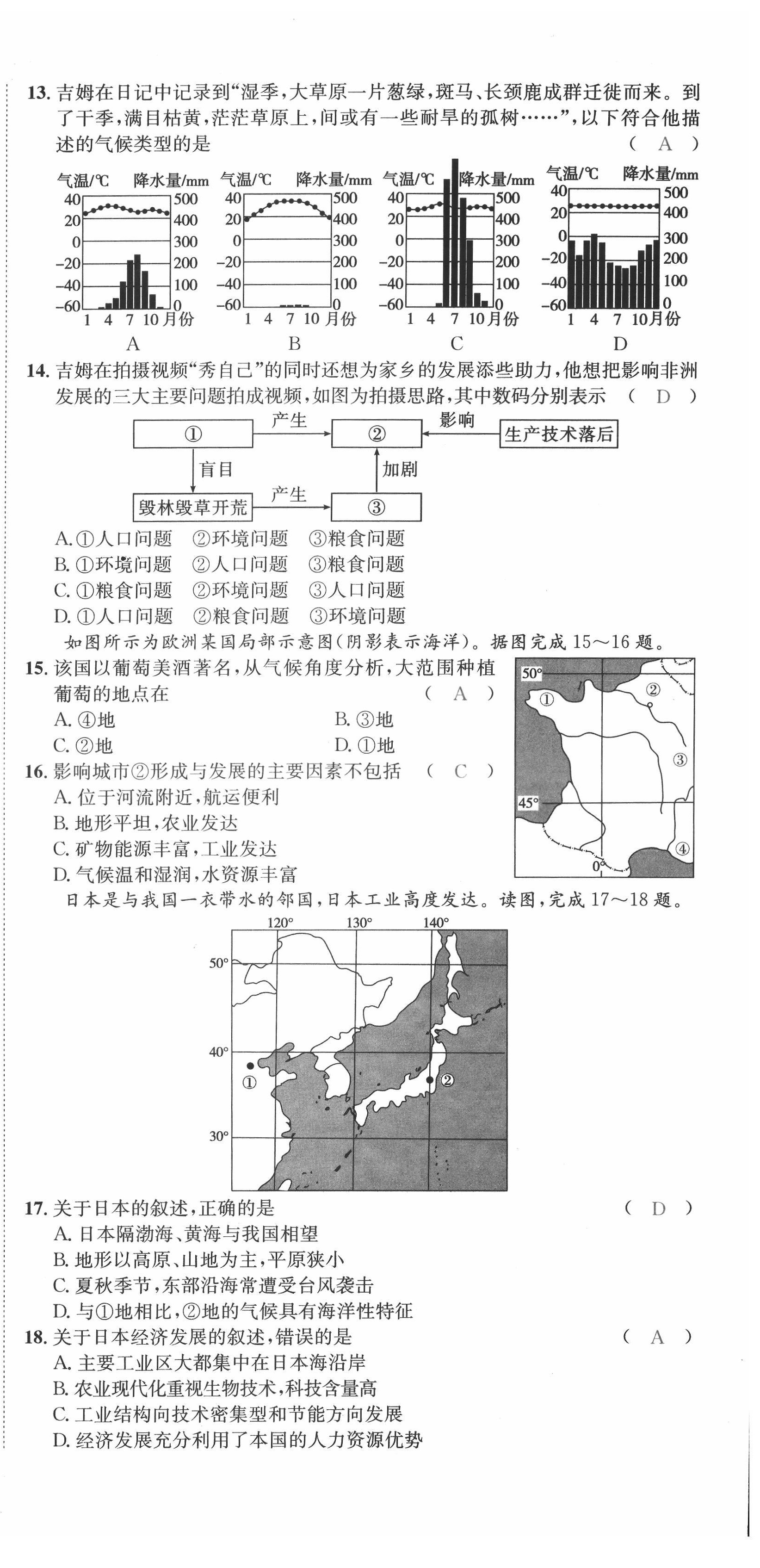 2022年中考2號(hào)地理四川專版 第9頁(yè)