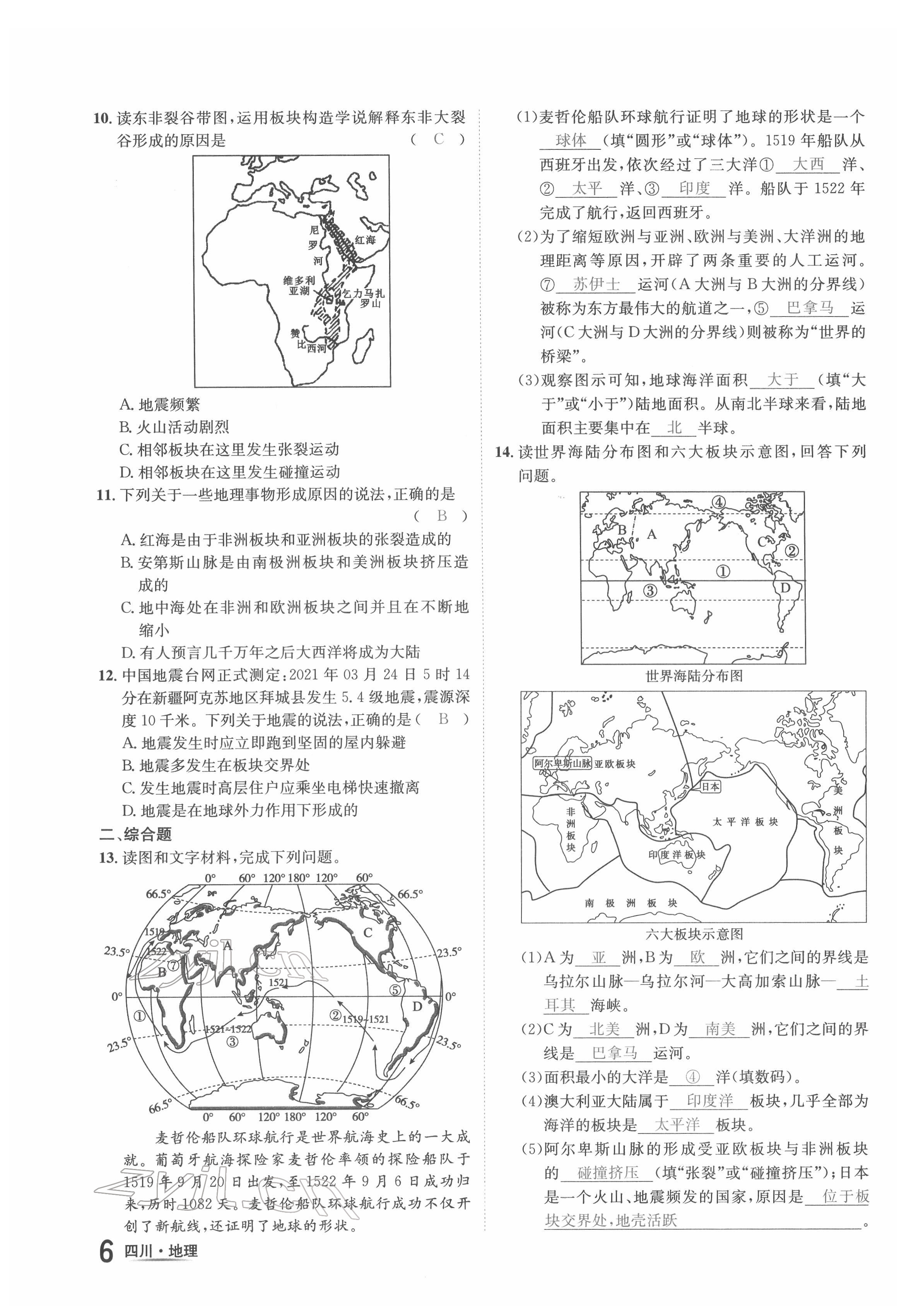 2022年中考2號地理四川專版 第6頁