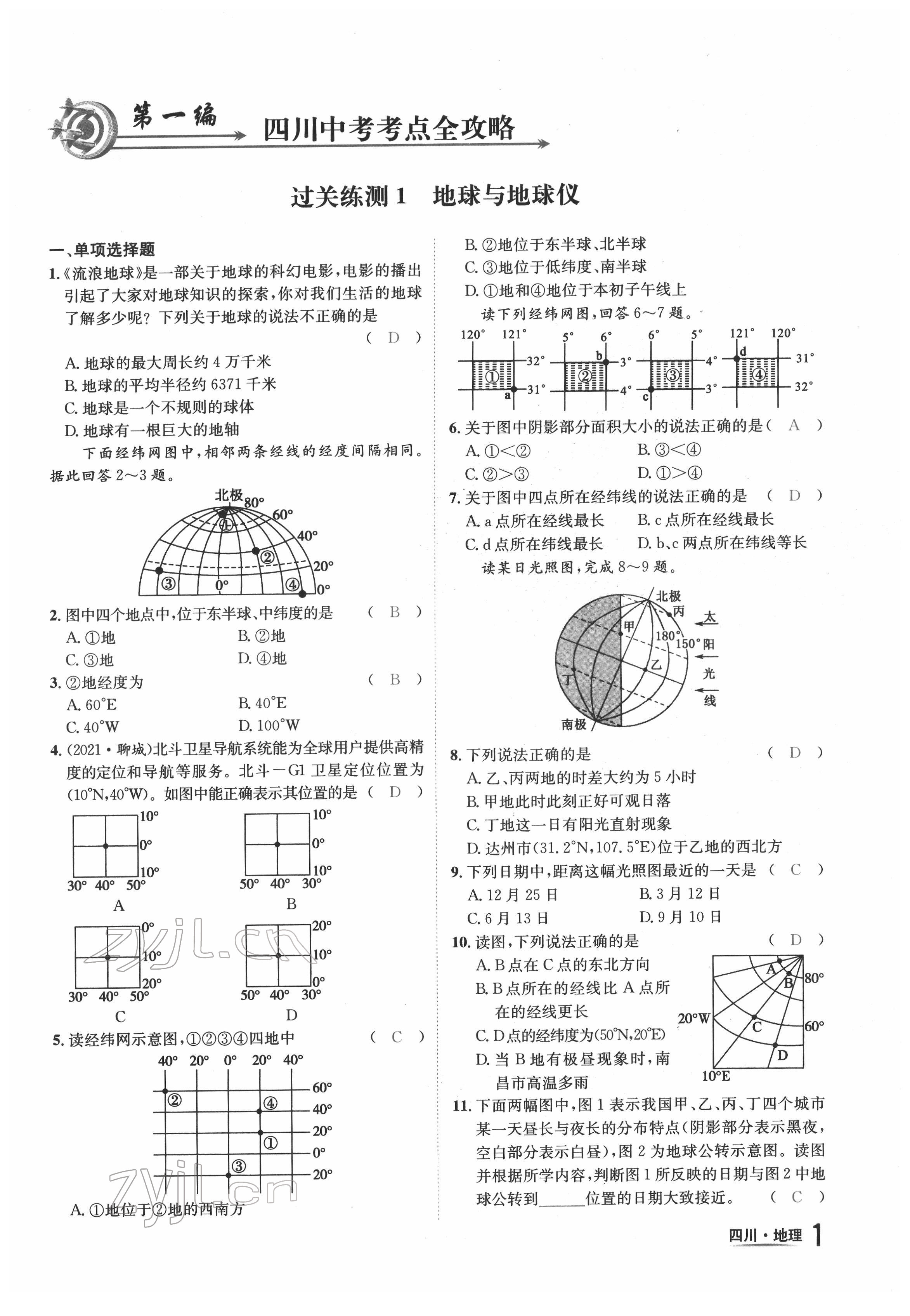 2022年中考2號地理四川專版 第1頁