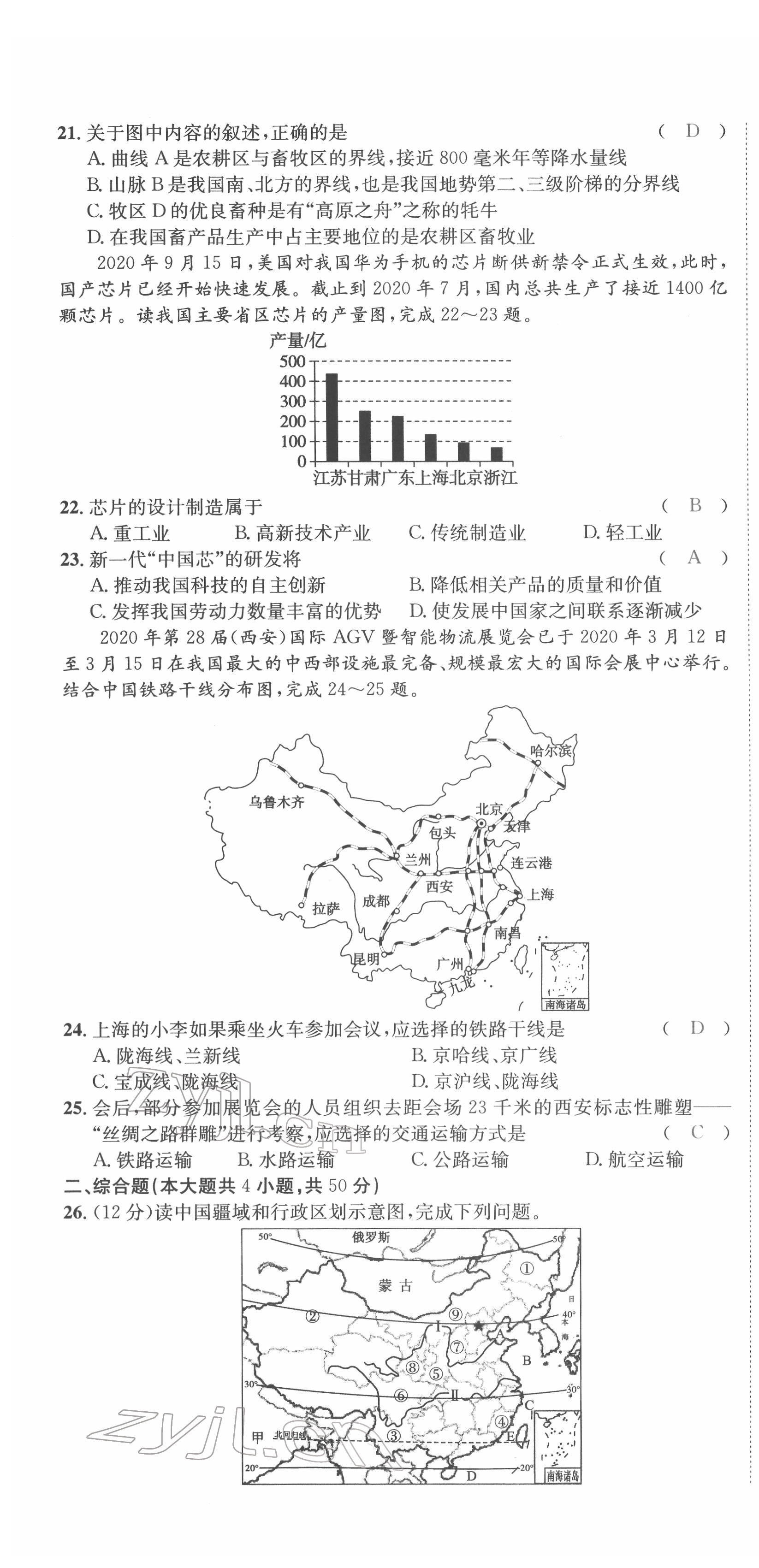 2022年中考2號地理四川專版 第16頁