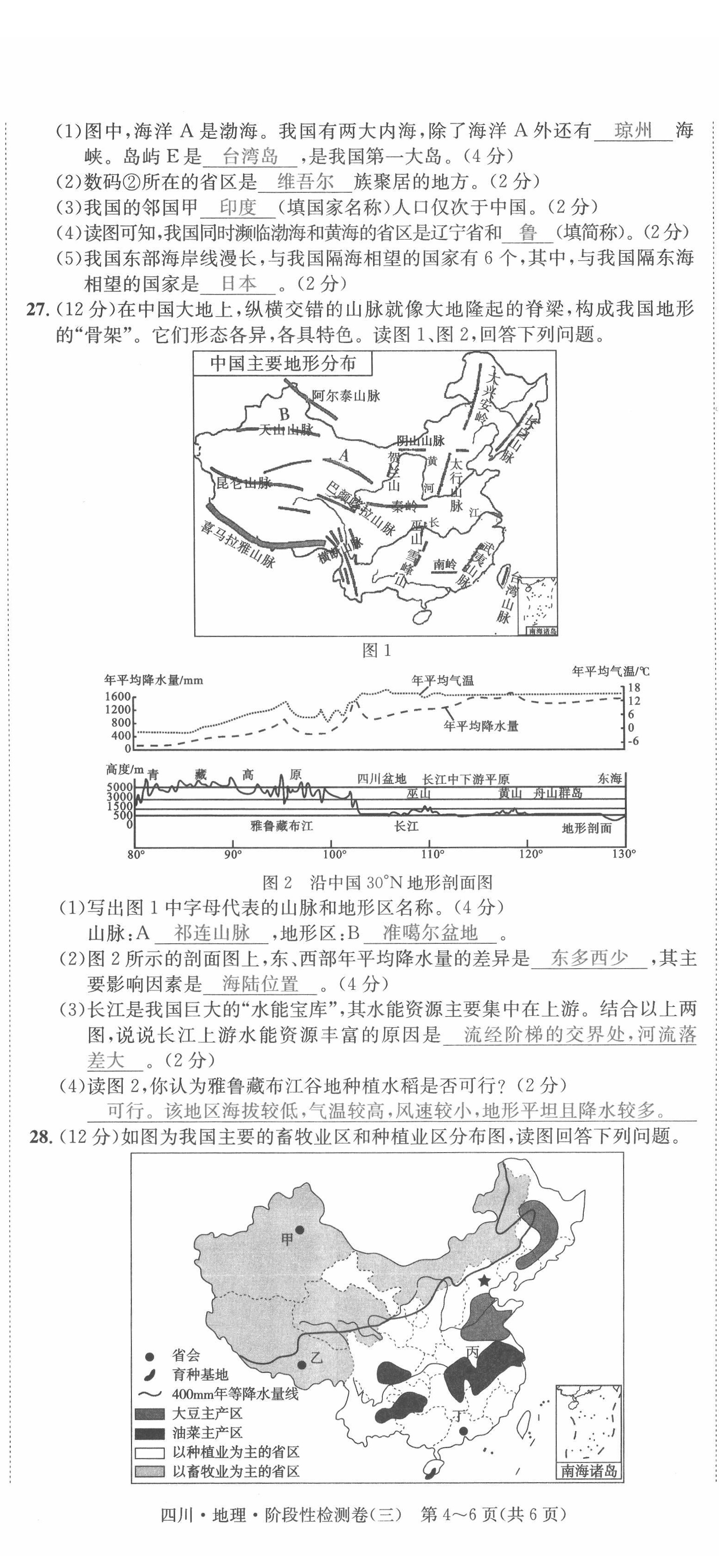 2022年中考2號地理四川專版 第17頁