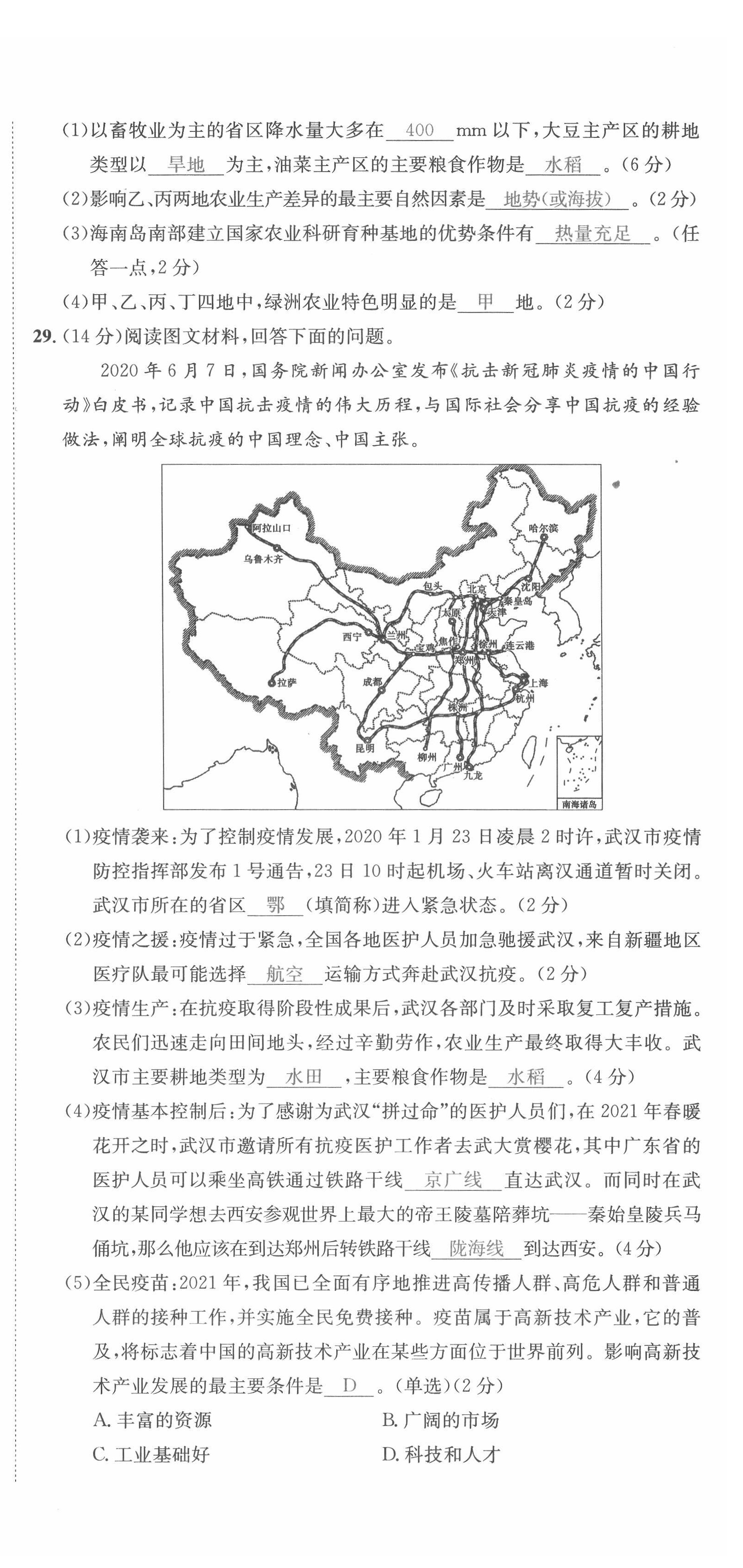 2022年中考2號(hào)地理四川專版 第18頁(yè)