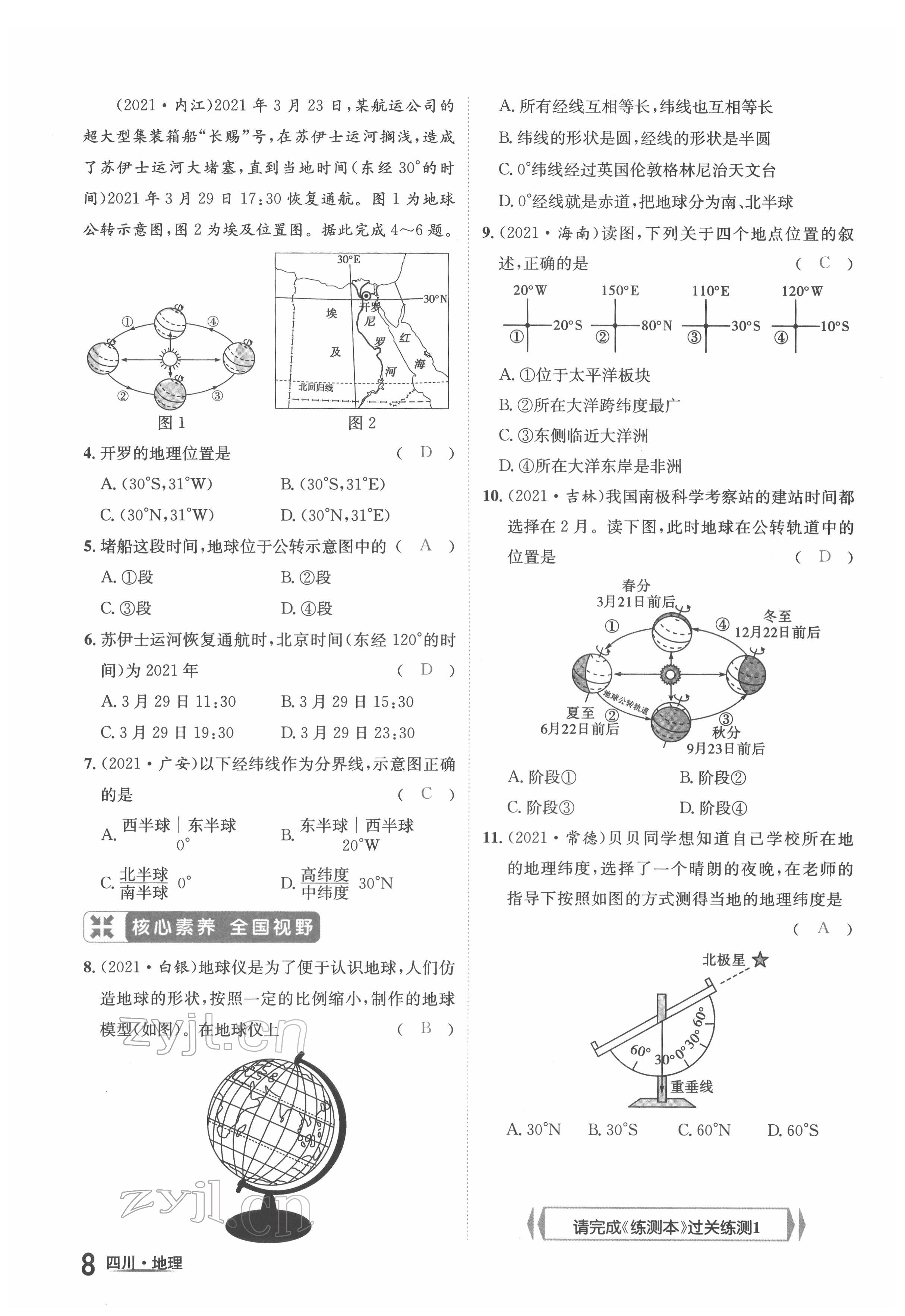 2022年中考2号地理四川专版 参考答案第11页