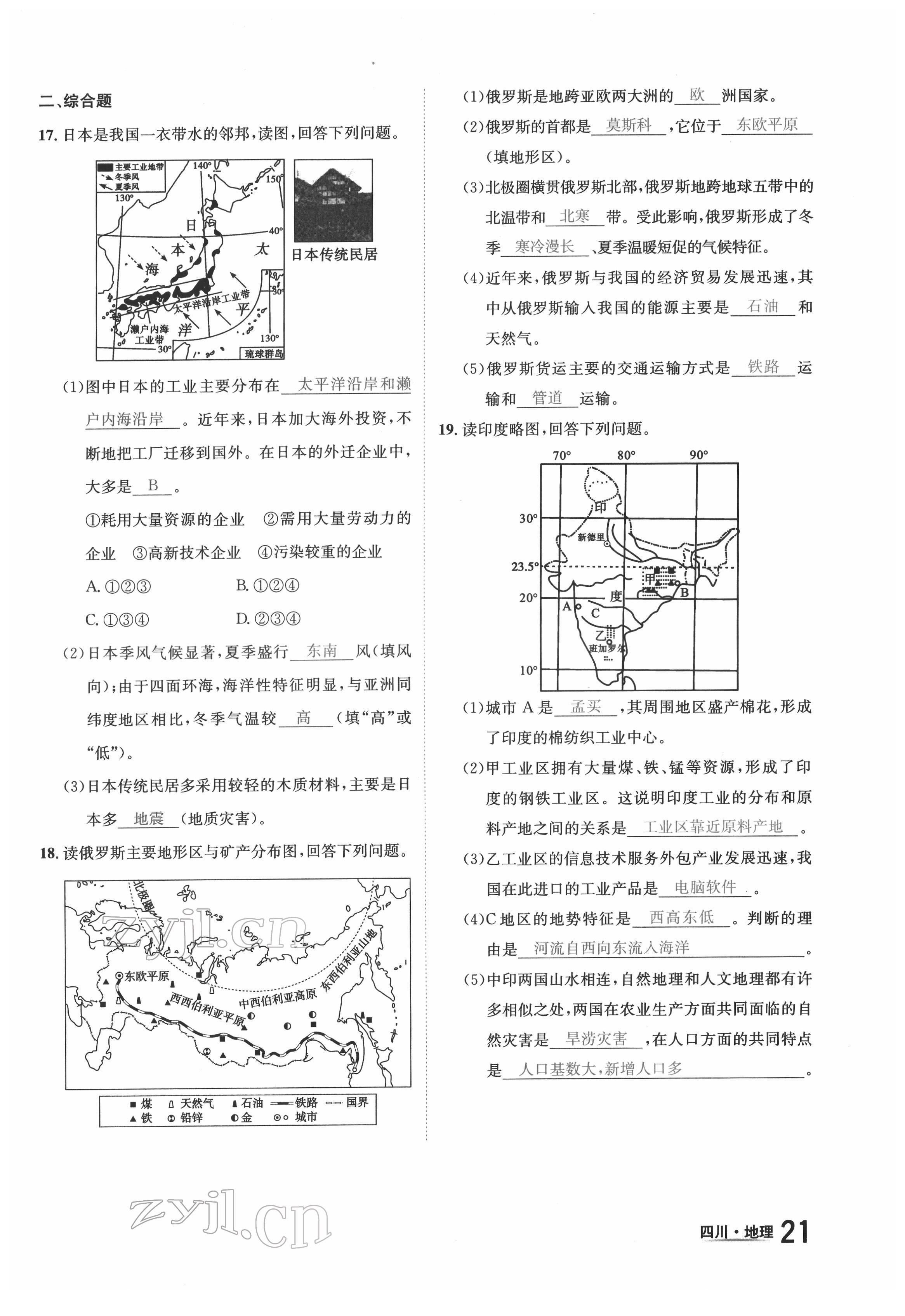 2022年中考2号地理四川专版 第21页