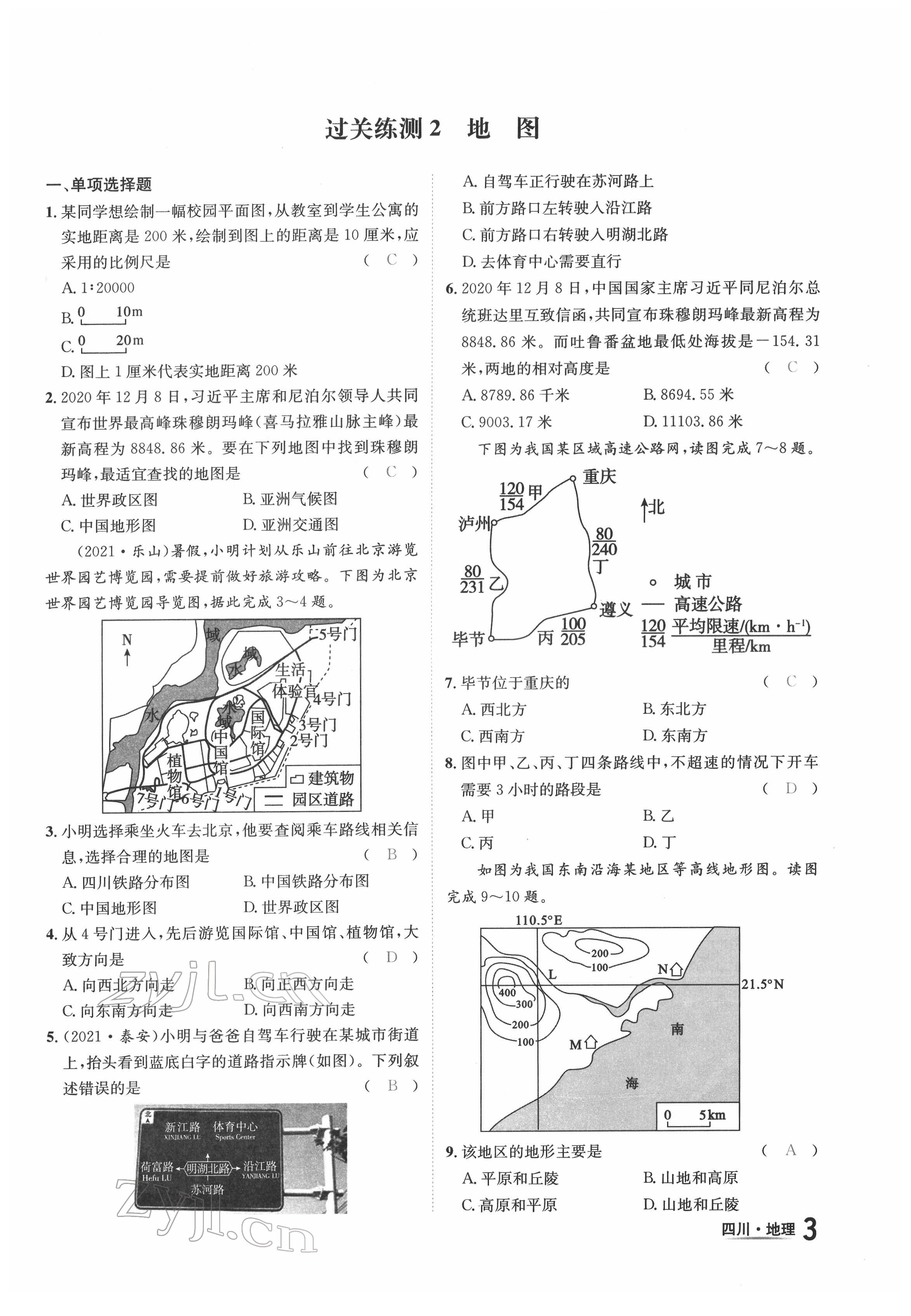 2022年中考2號(hào)地理四川專版 第3頁