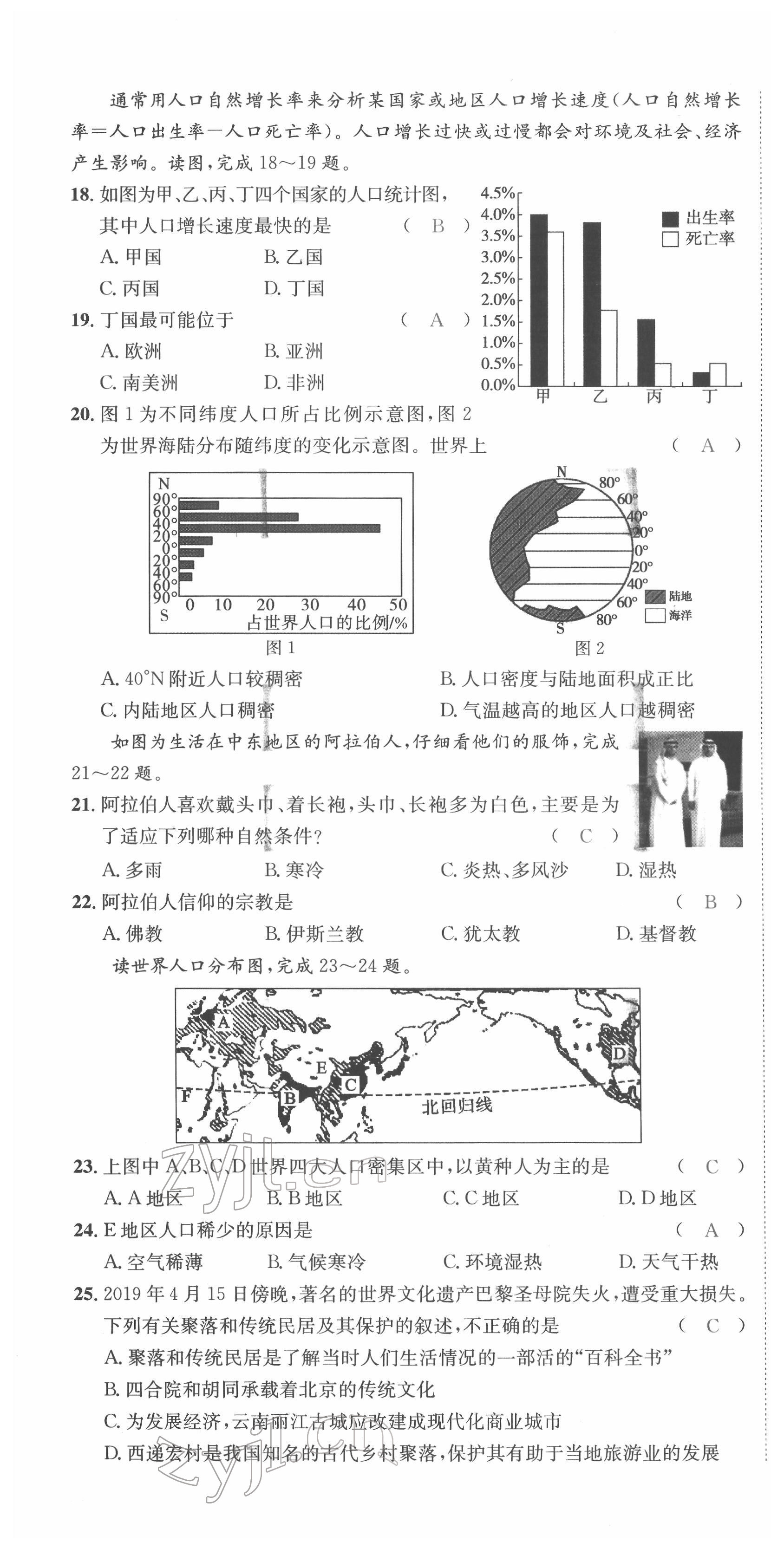 2022年中考2号地理四川专版 第4页