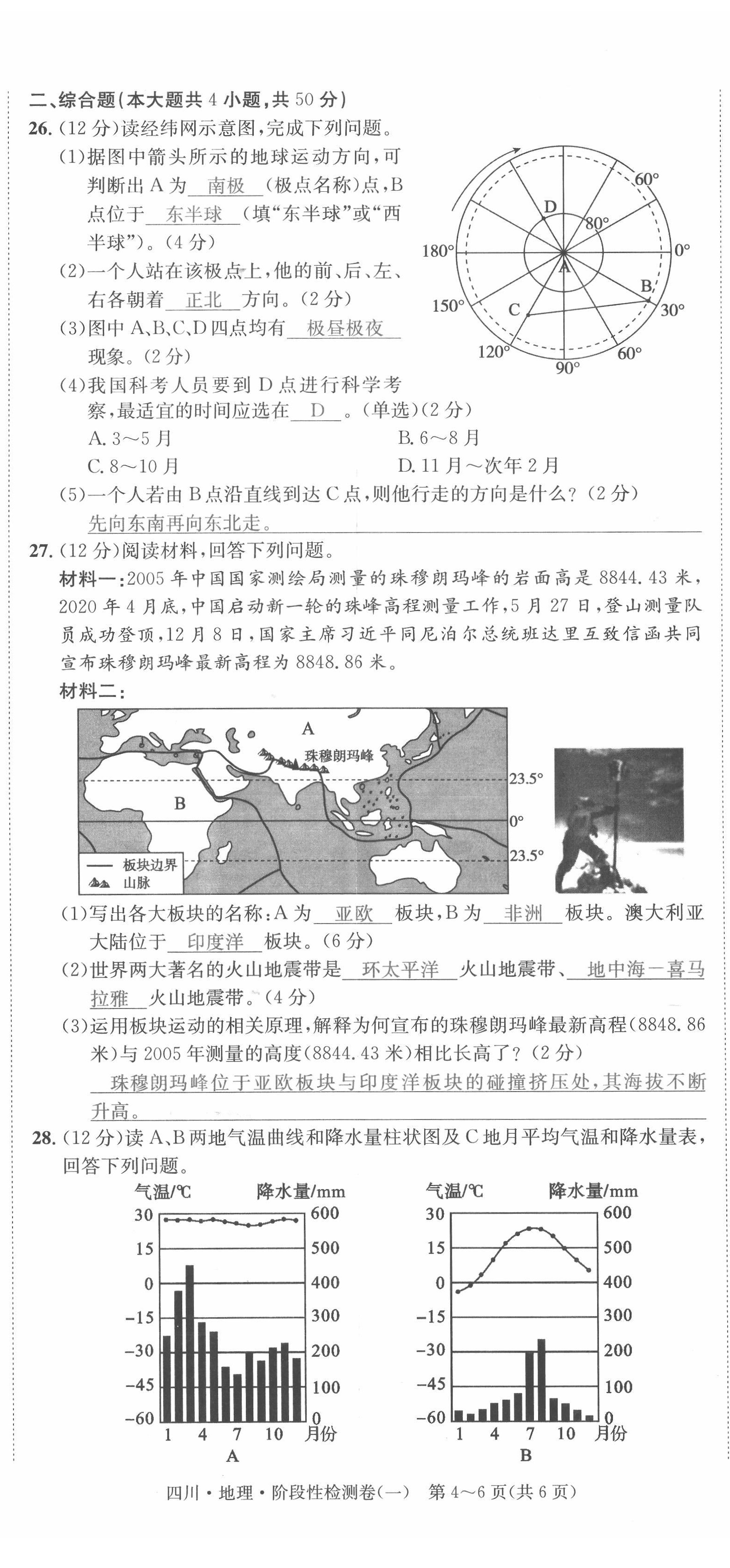 2022年中考2號地理四川專版 第5頁