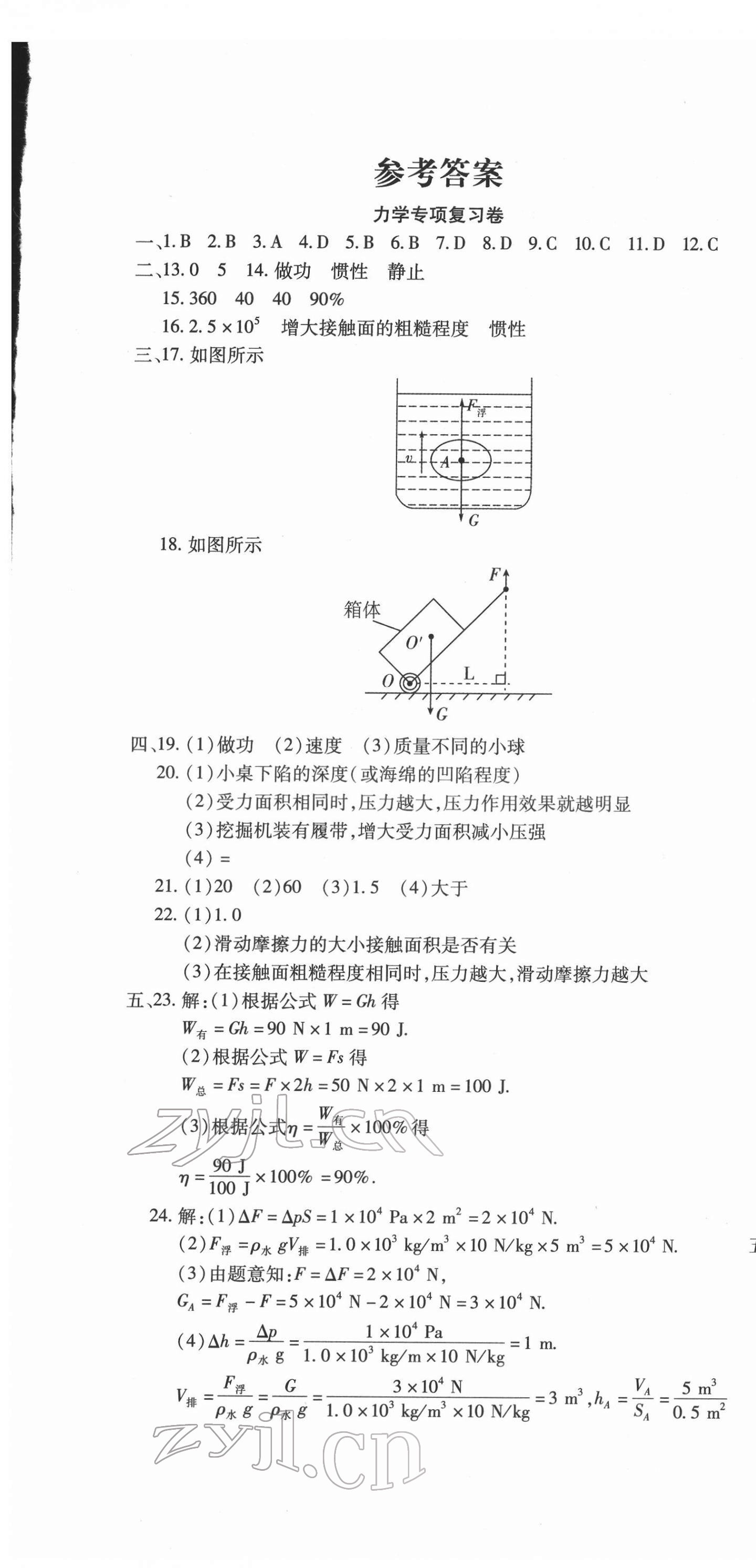 2022年學(xué)海金卷青海中考密題物理 第1頁