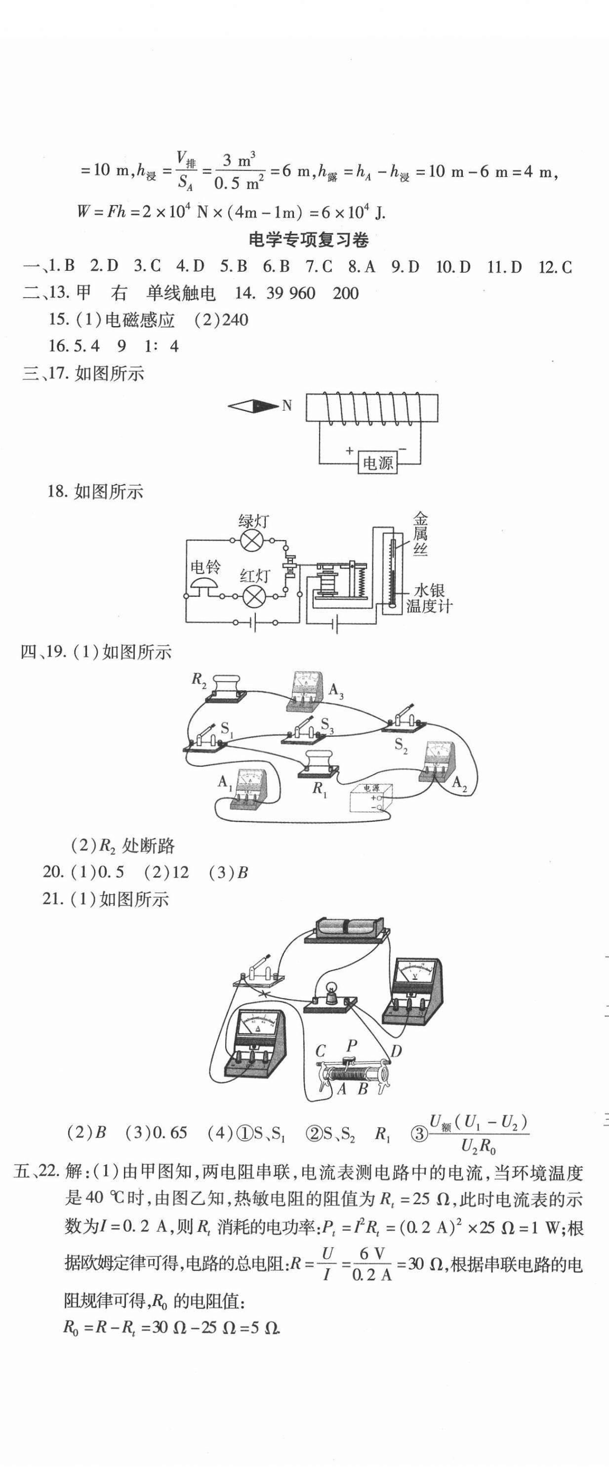 2022年學(xué)海金卷青海中考密題物理 第2頁