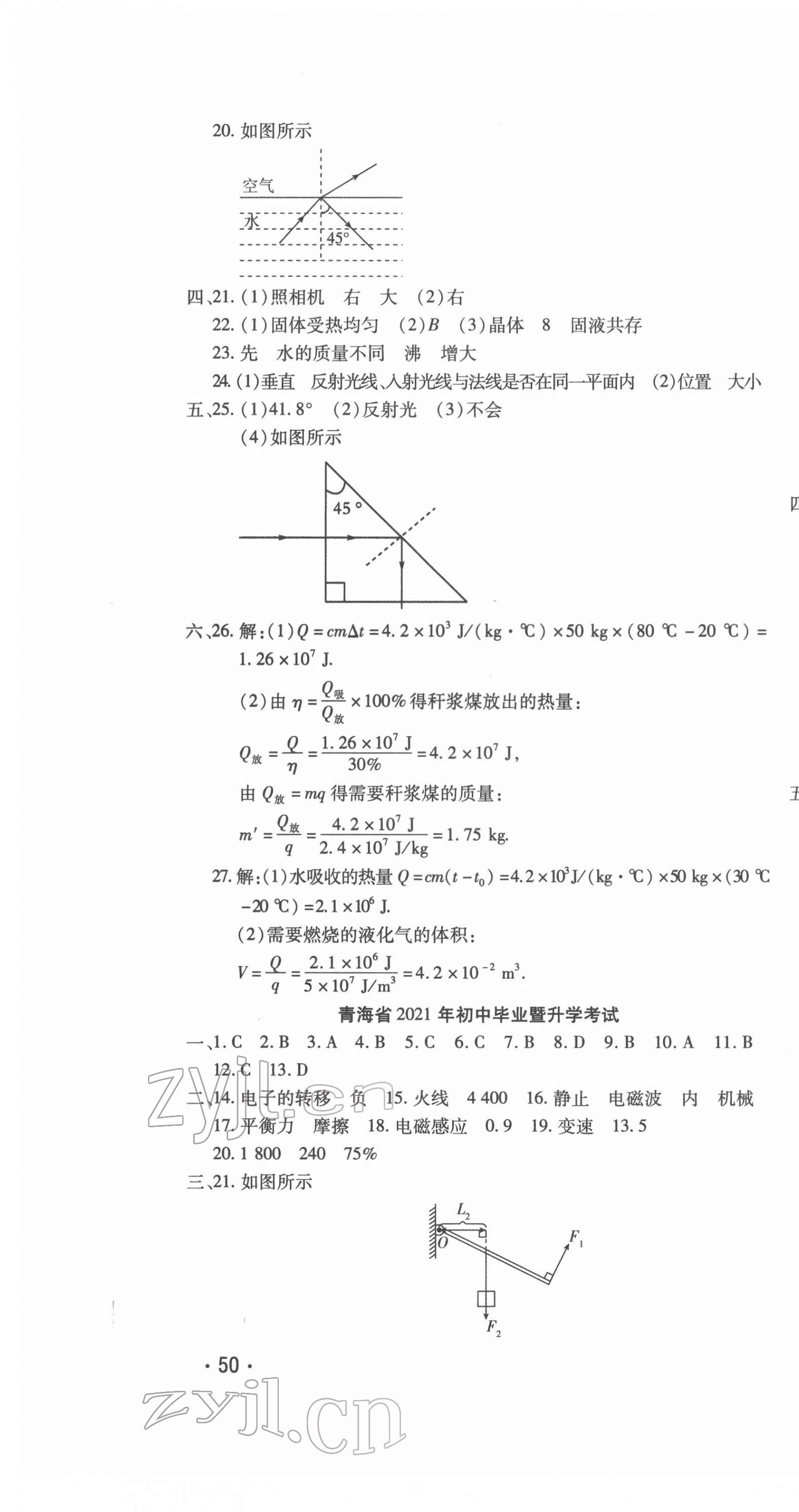 2022年學(xué)海金卷青海中考密題物理 第4頁