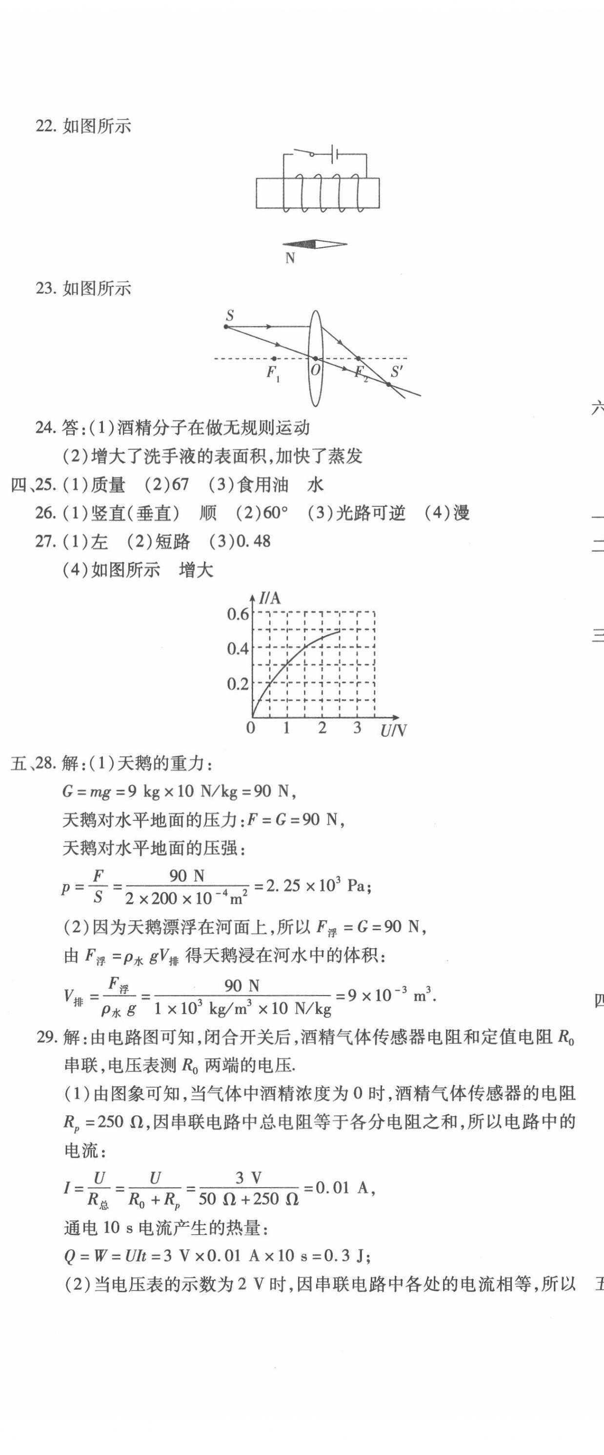 2022年學海金卷青海中考密題物理 第5頁