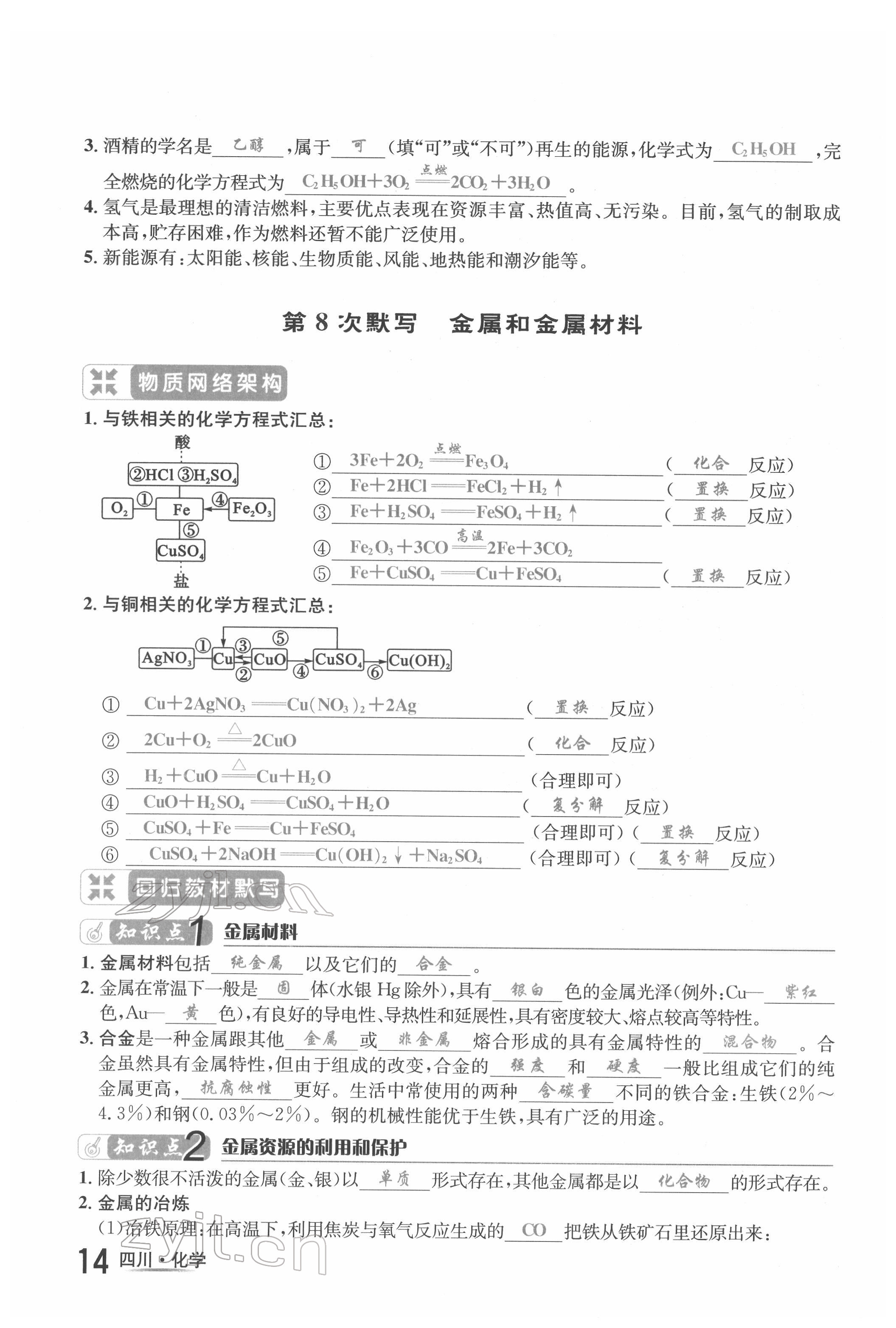 2022年中考2號化學四川專版 第14頁