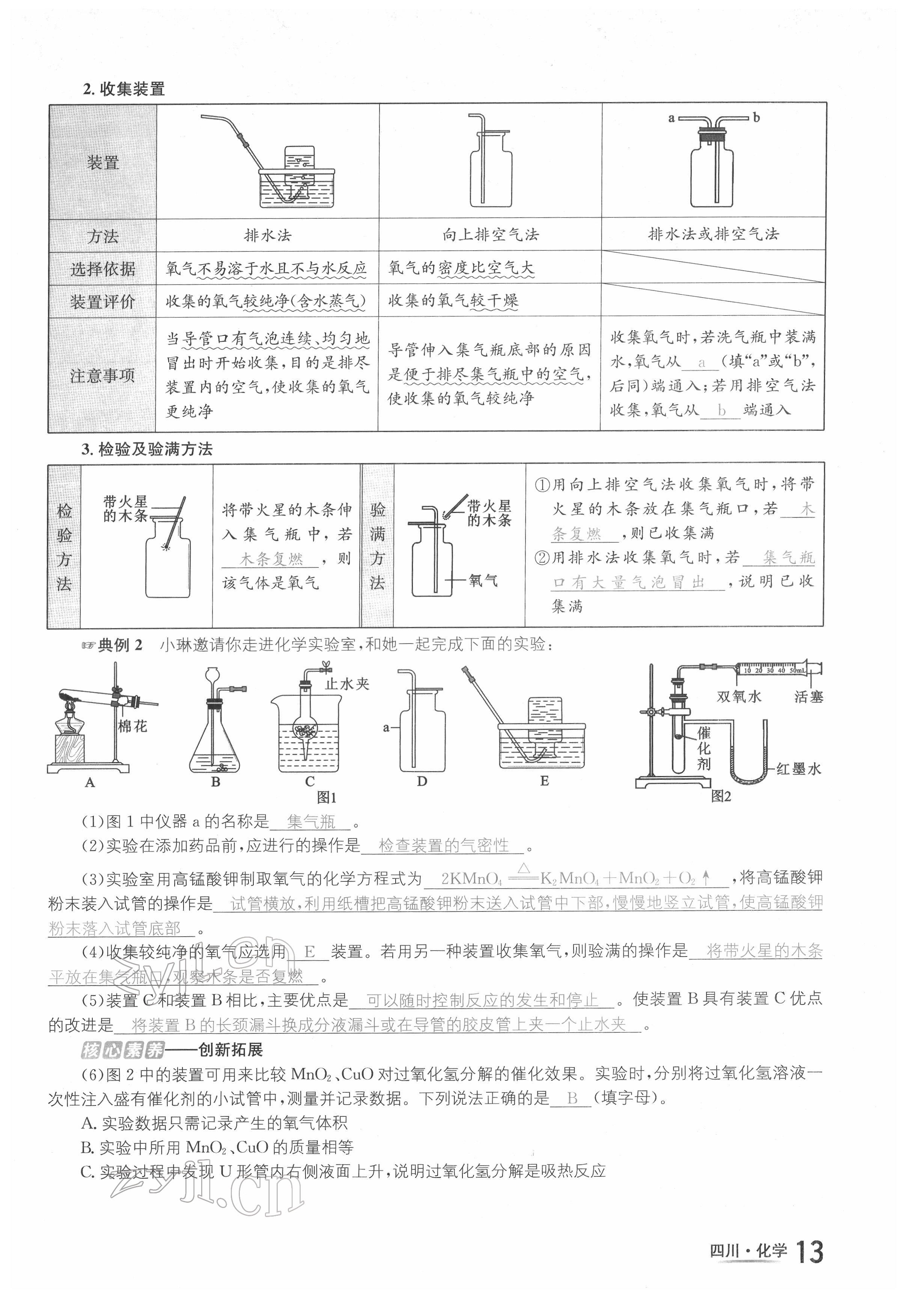 2022年中考2號(hào)化學(xué)四川專版 參考答案第53頁(yè)