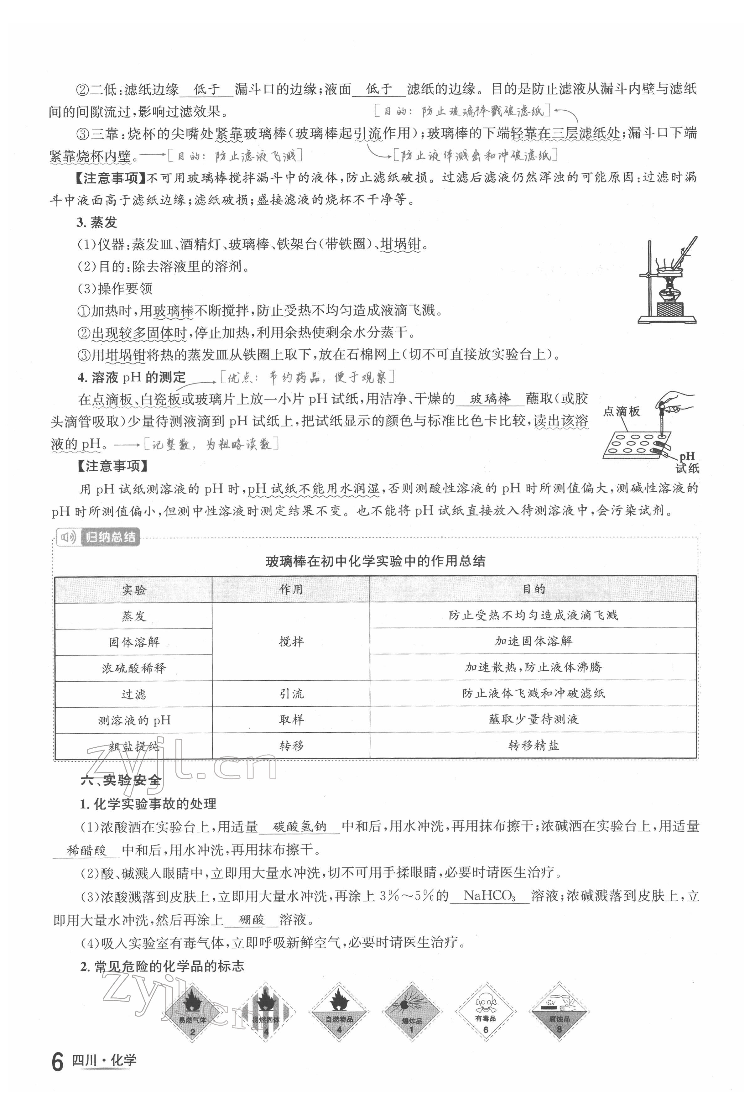 2022年中考2號化學四川專版 參考答案第18頁