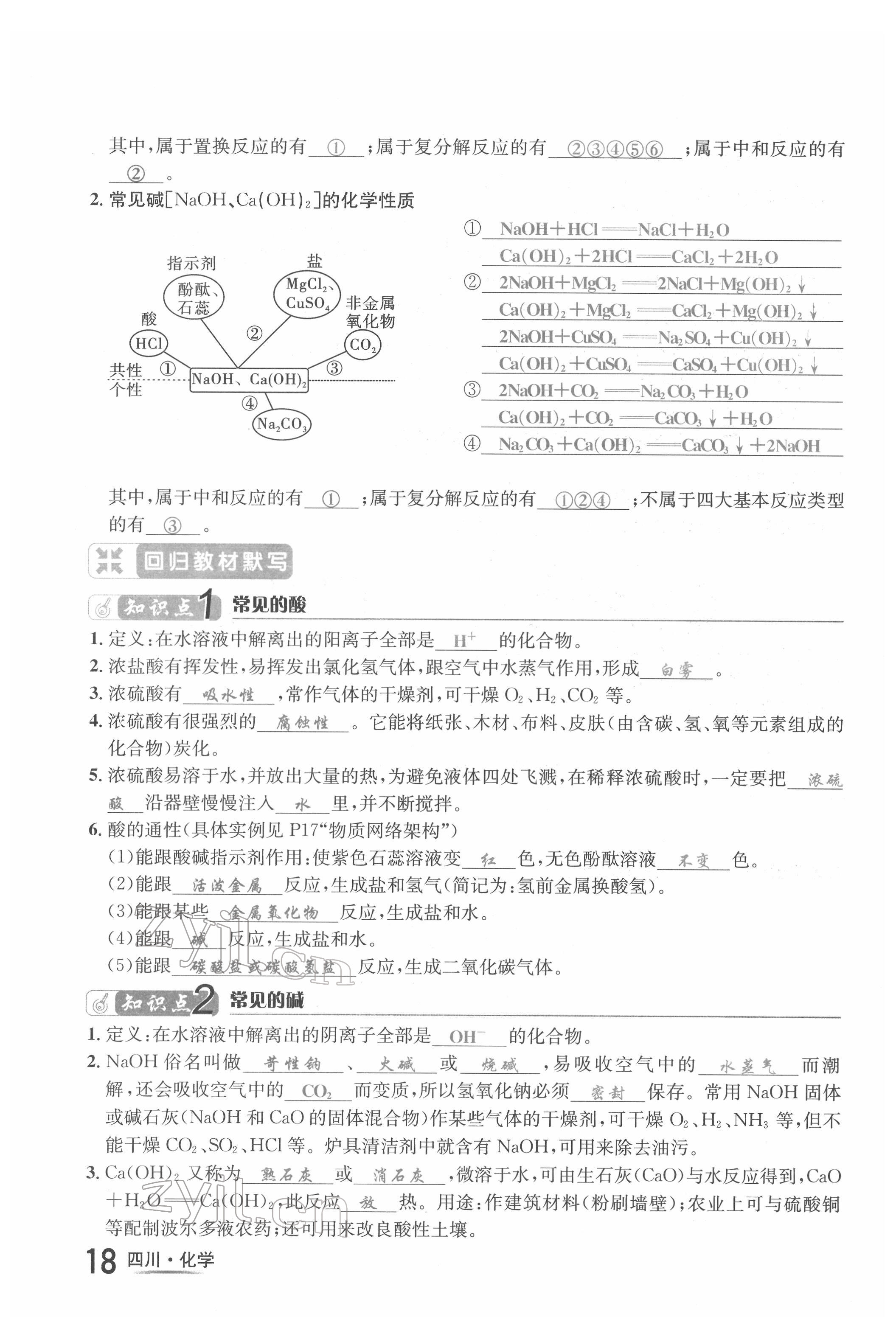 2022年中考2號化學(xué)四川專版 第18頁