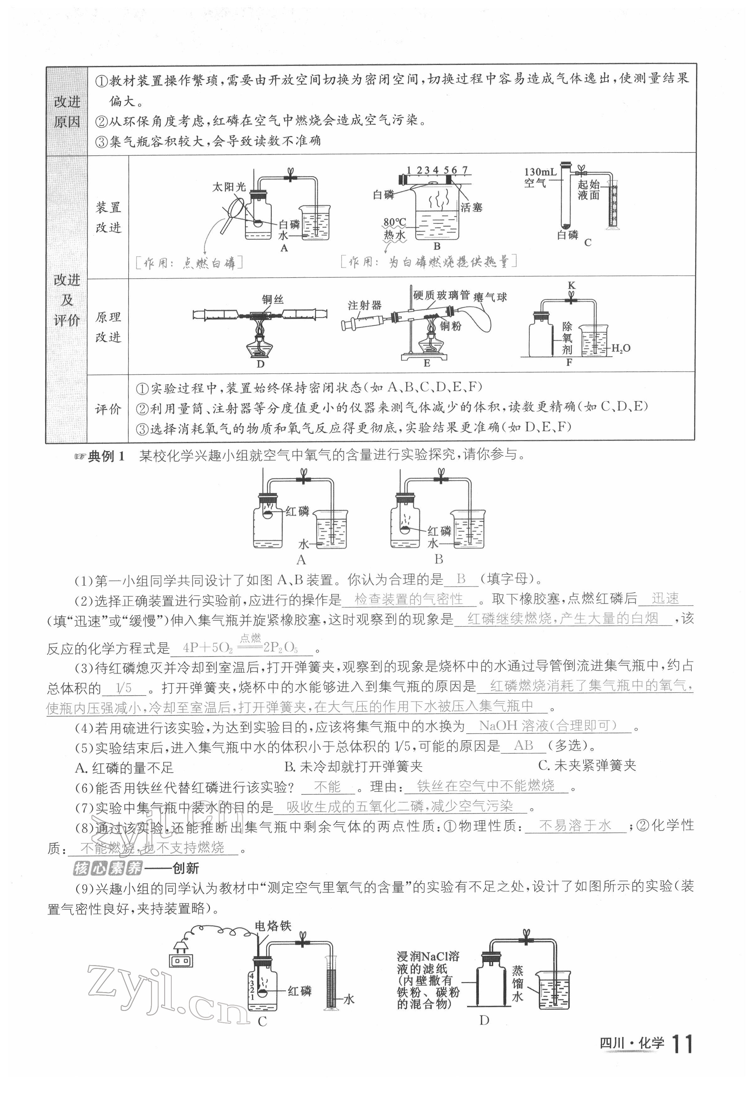 2022年中考2號(hào)化學(xué)四川專(zhuān)版 參考答案第43頁(yè)