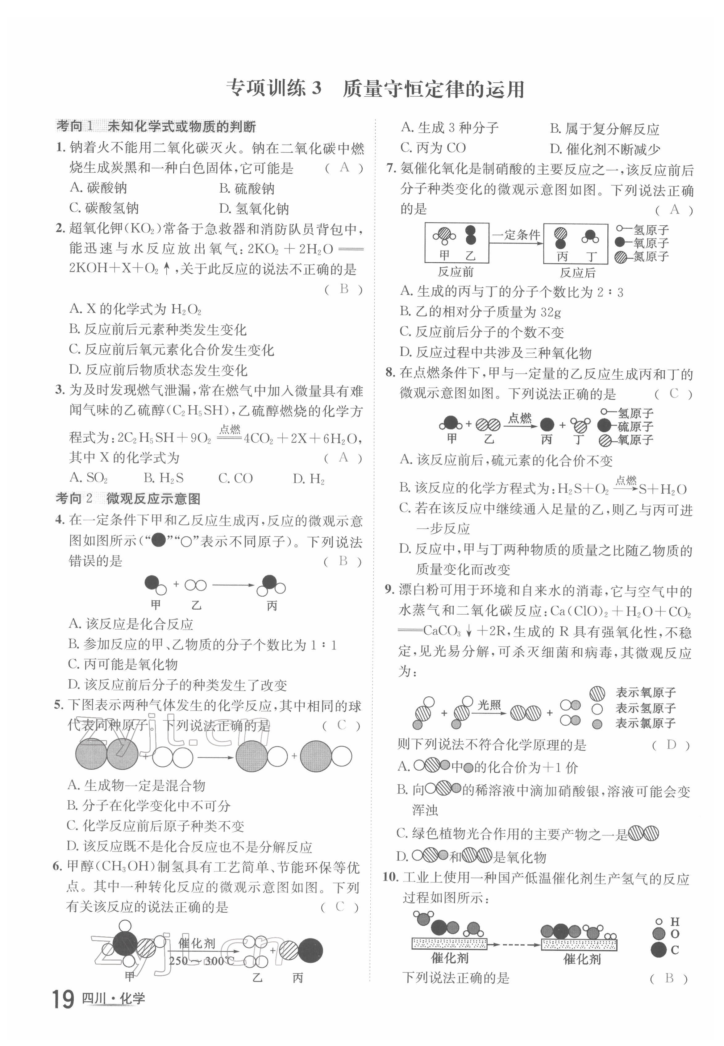 2022年中考2號化學四川專版 參考答案第46頁