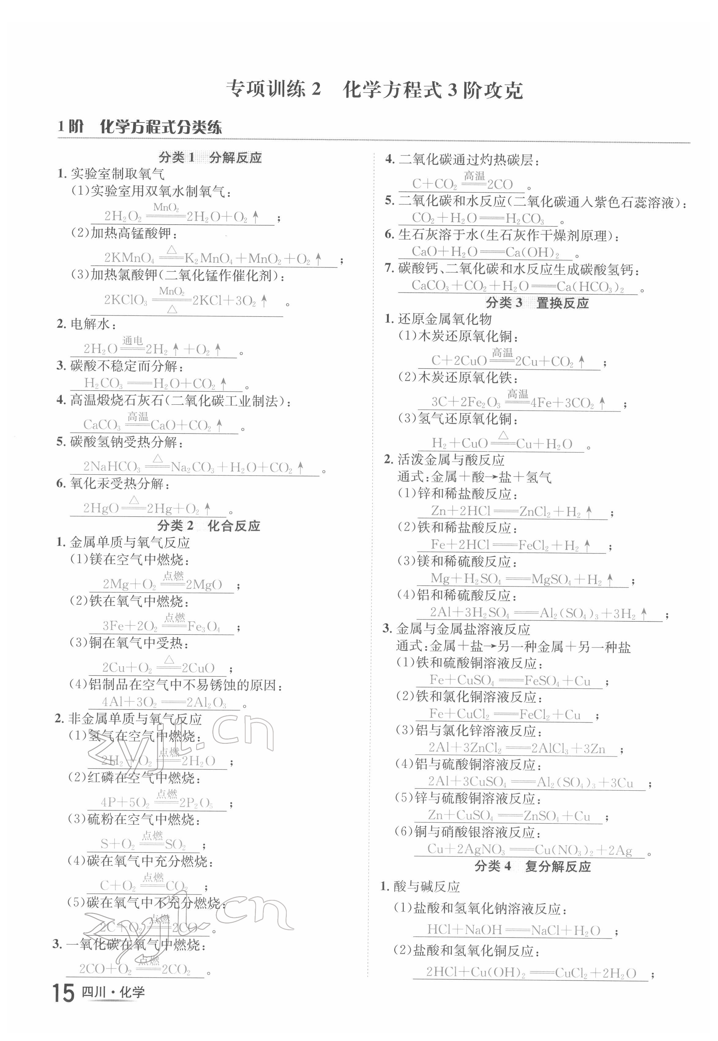 2022年中考2號化學(xué)四川專版 參考答案第36頁