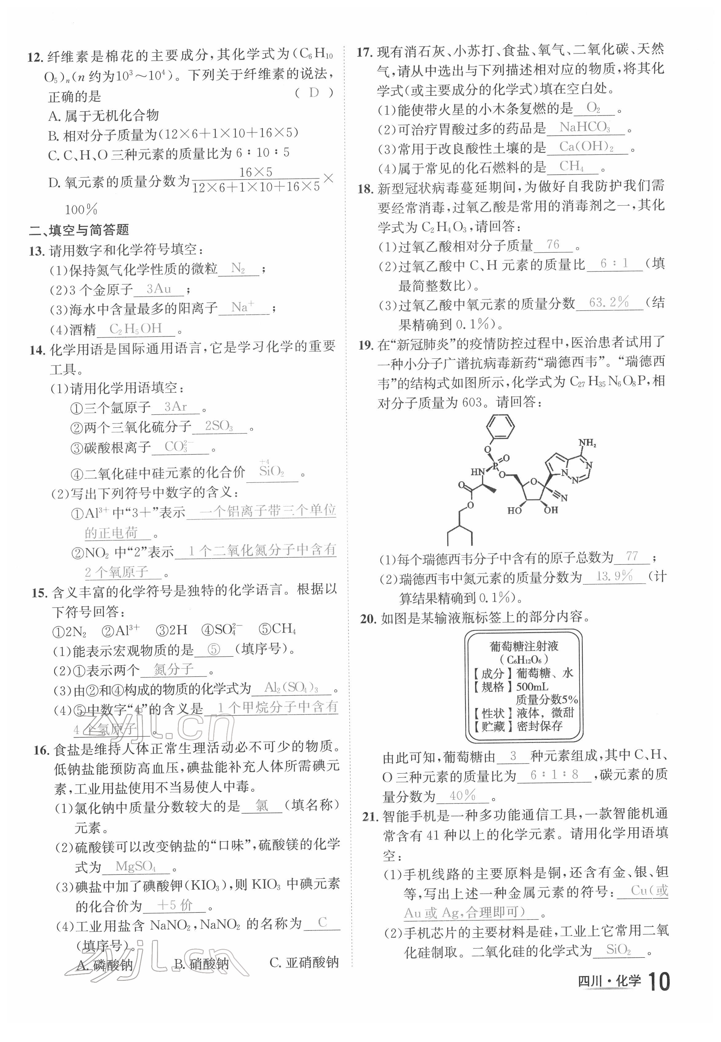 2022年中考2號化學(xué)四川專版 參考答案第24頁