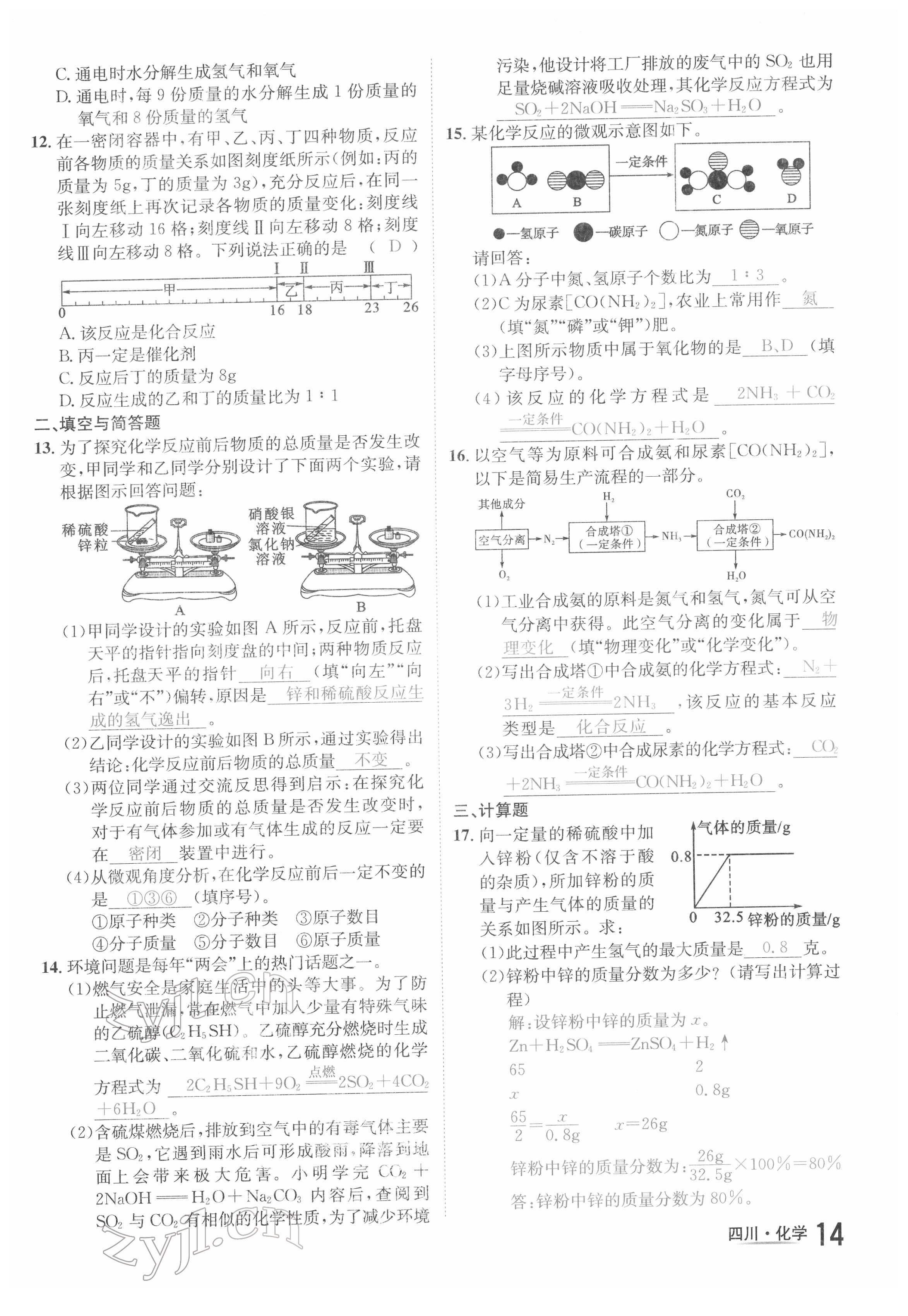 2022年中考2號(hào)化學(xué)四川專版 參考答案第34頁(yè)