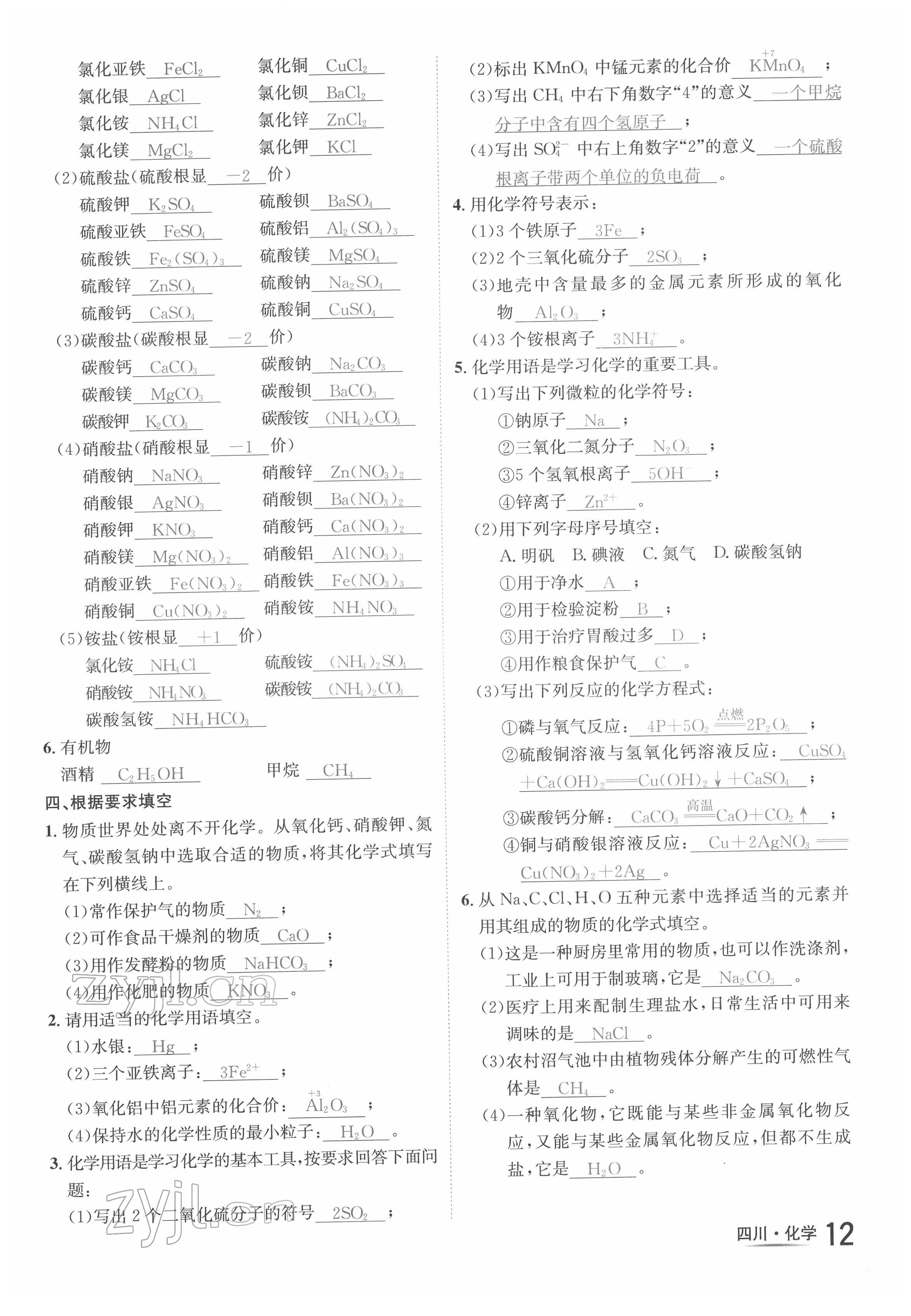 2022年中考2號化學四川專版 參考答案第29頁