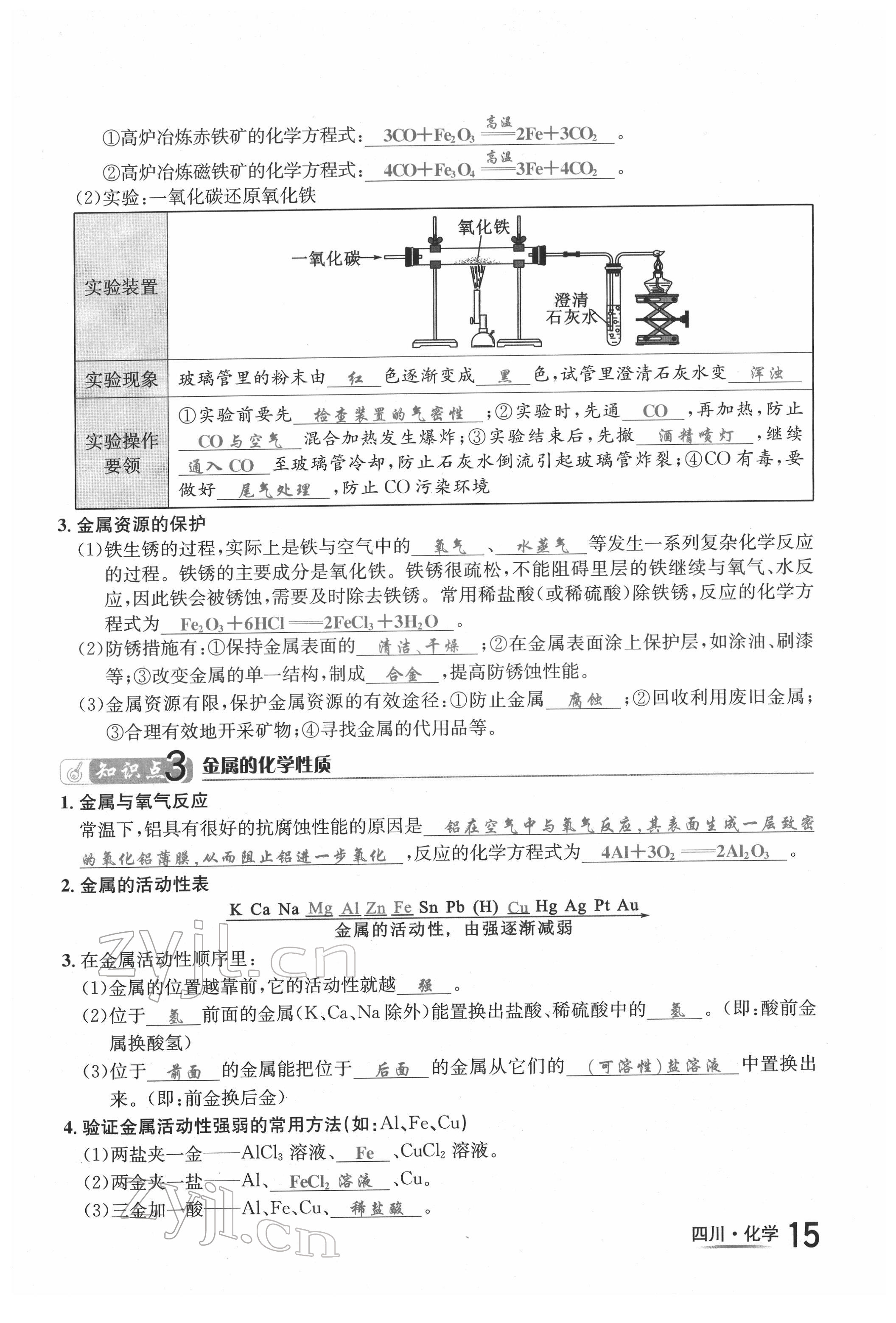 2022年中考2號化學四川專版 第15頁