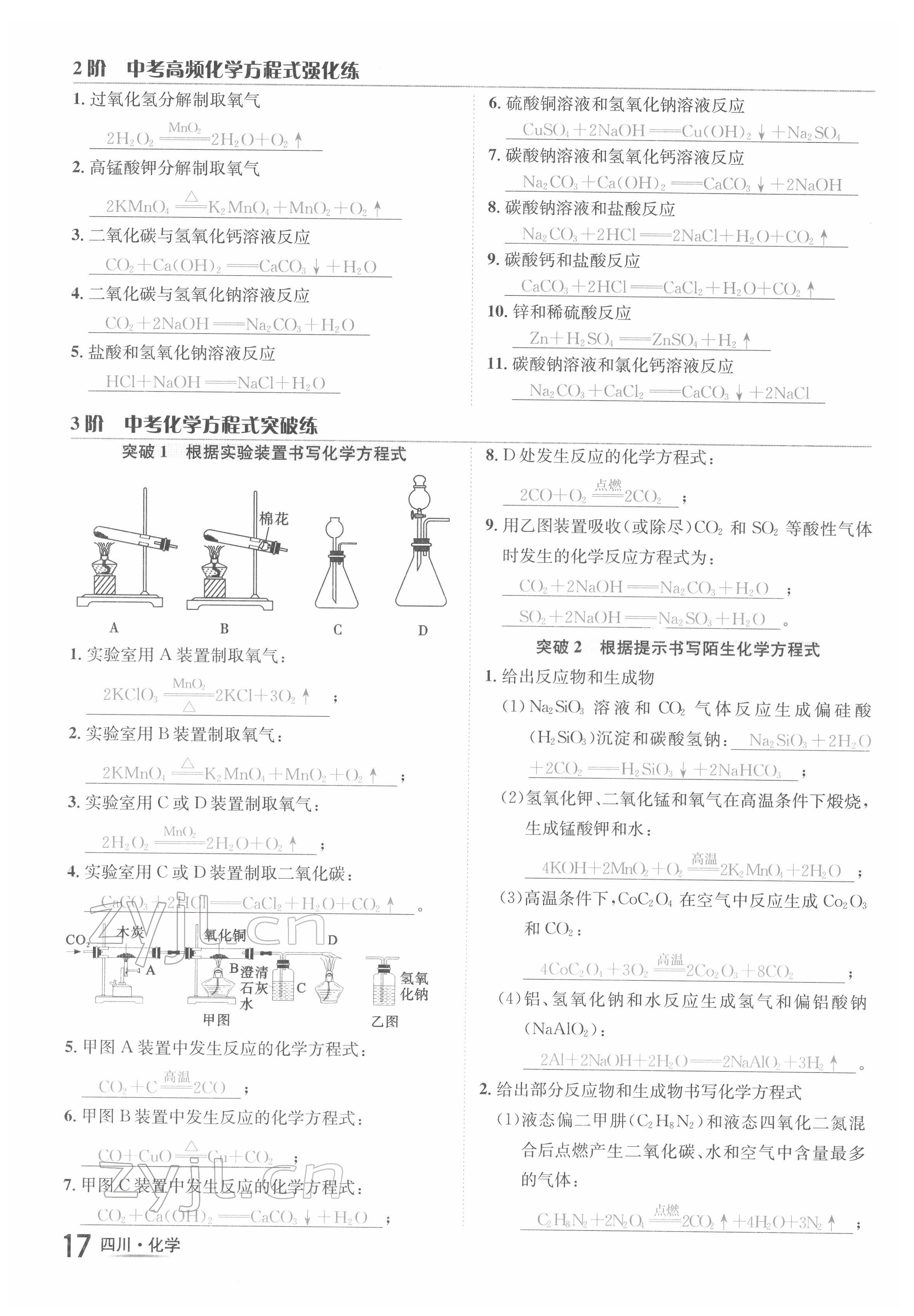 2022年中考2號化學(xué)四川專版 參考答案第41頁