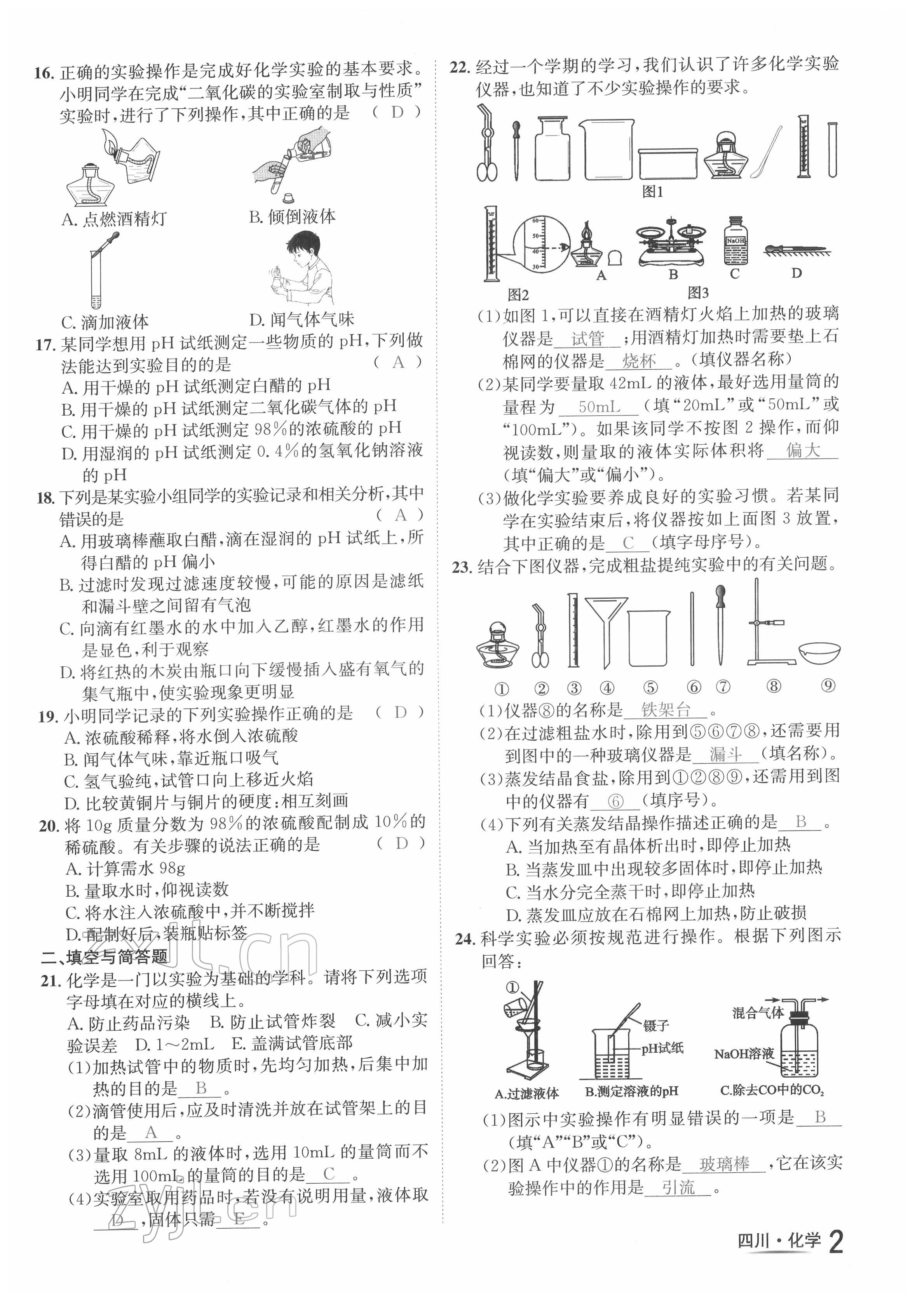 2022年中考2號(hào)化學(xué)四川專版 參考答案第4頁