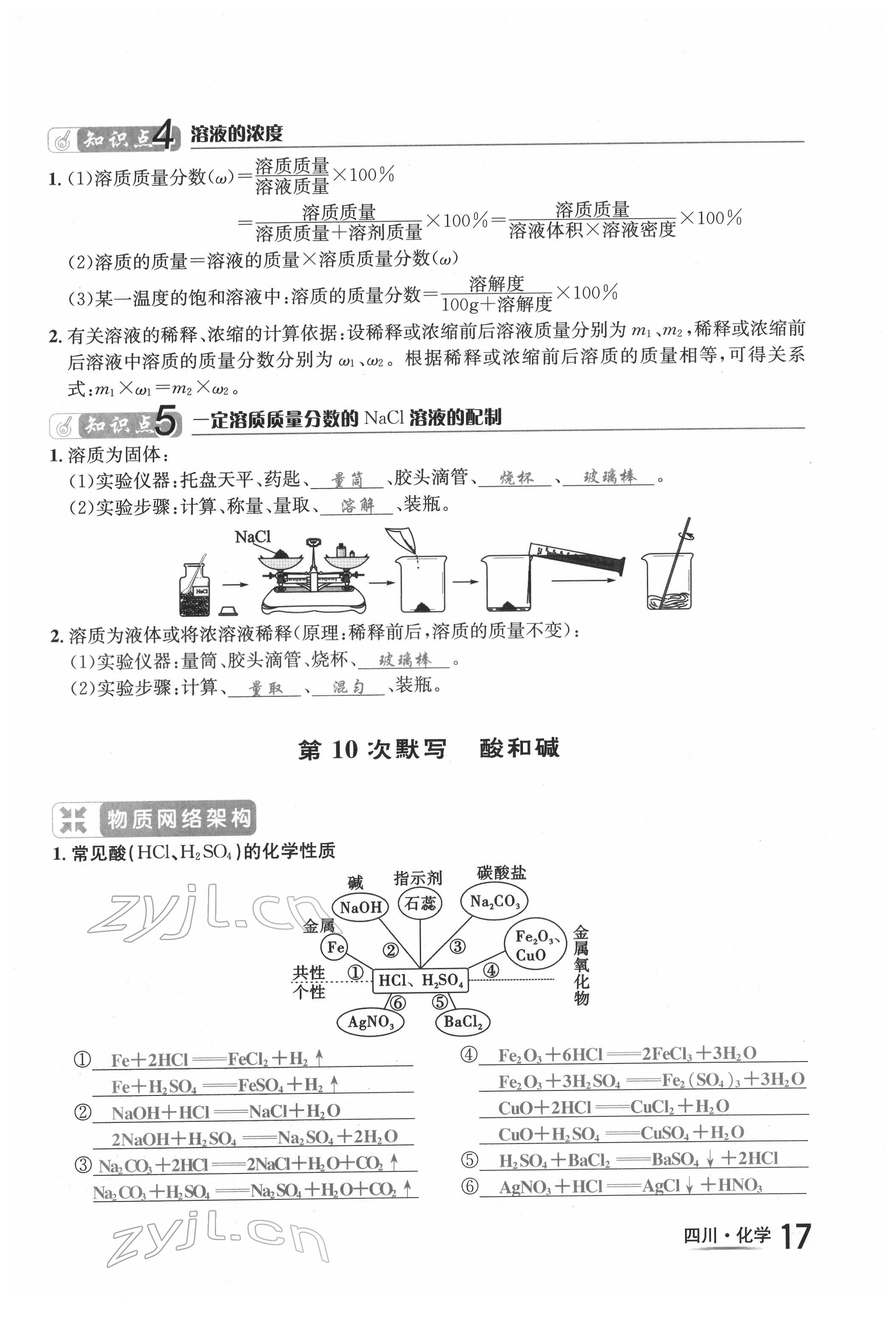 2022年中考2號化學四川專版 第17頁