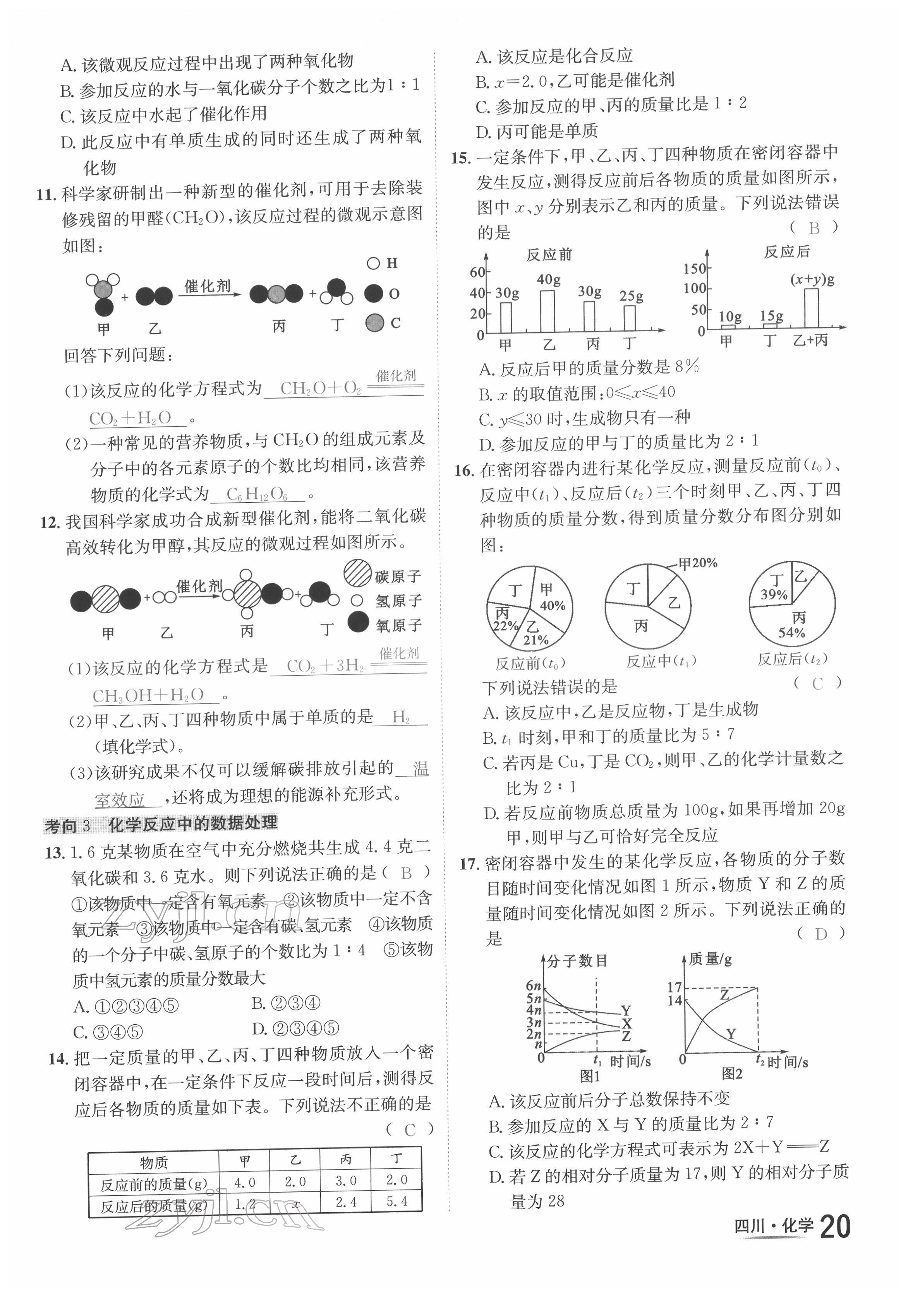 2022年中考2號化學(xué)四川專版 參考答案第49頁