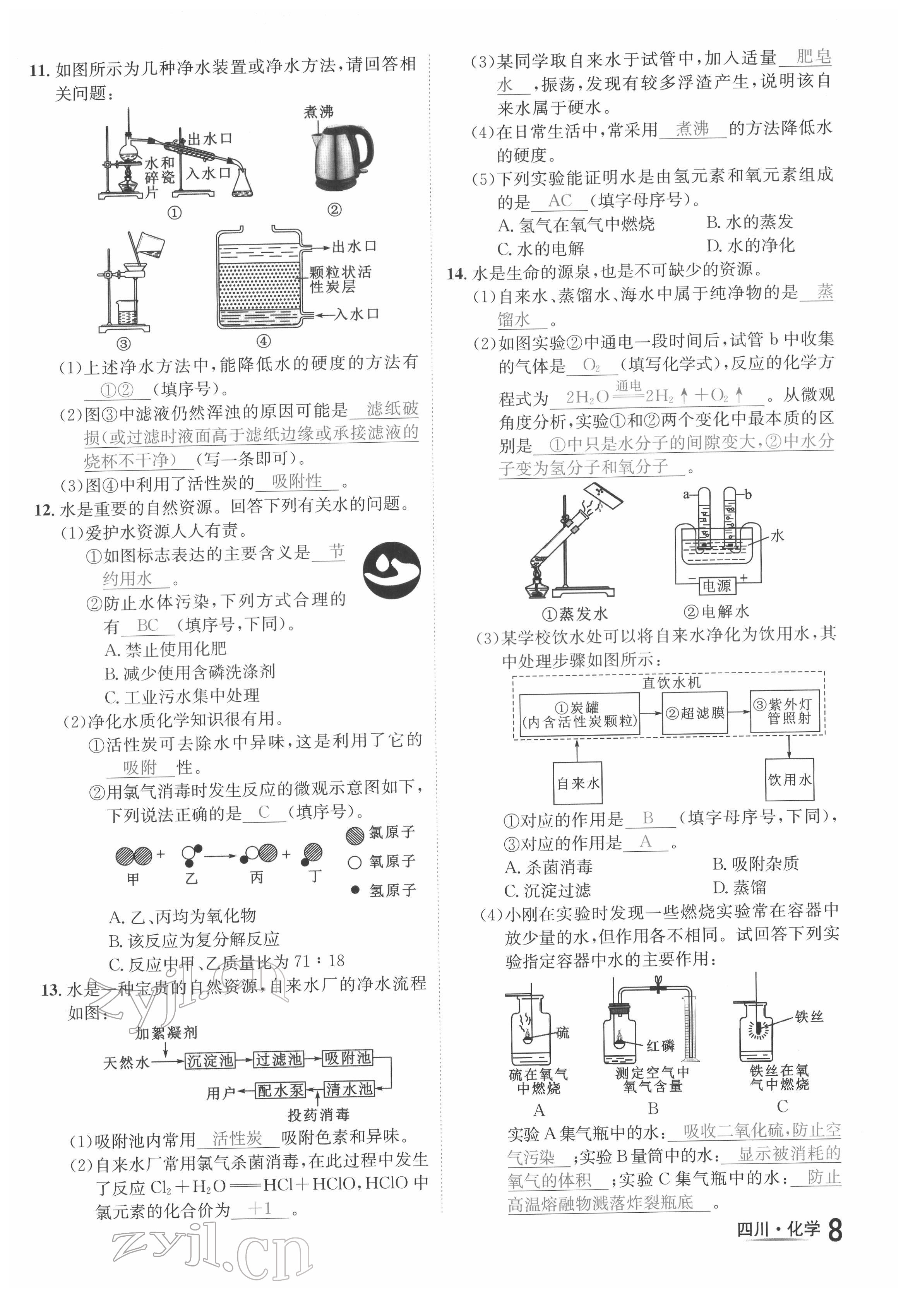 2022年中考2號化學(xué)四川專版 參考答案第19頁